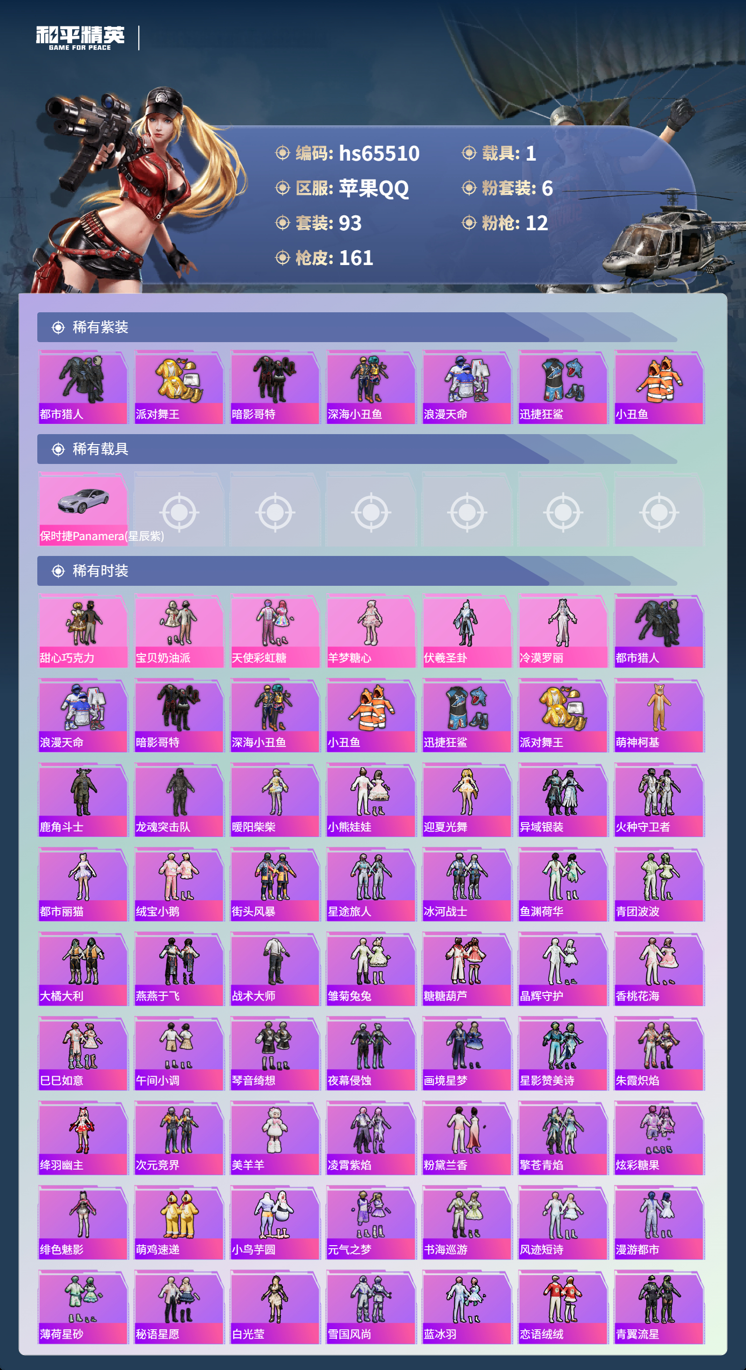 HPSJ4133446和平精英账号详情图4