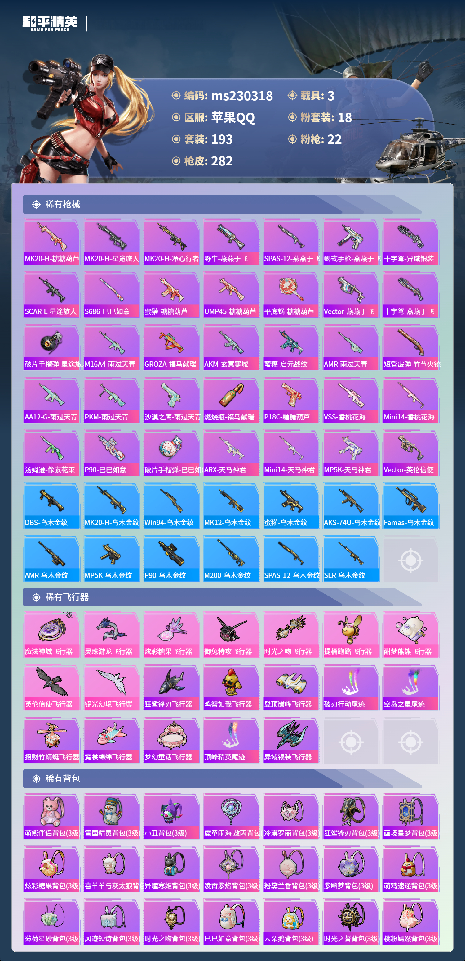 HPLX4135662和平精英账号详情图8