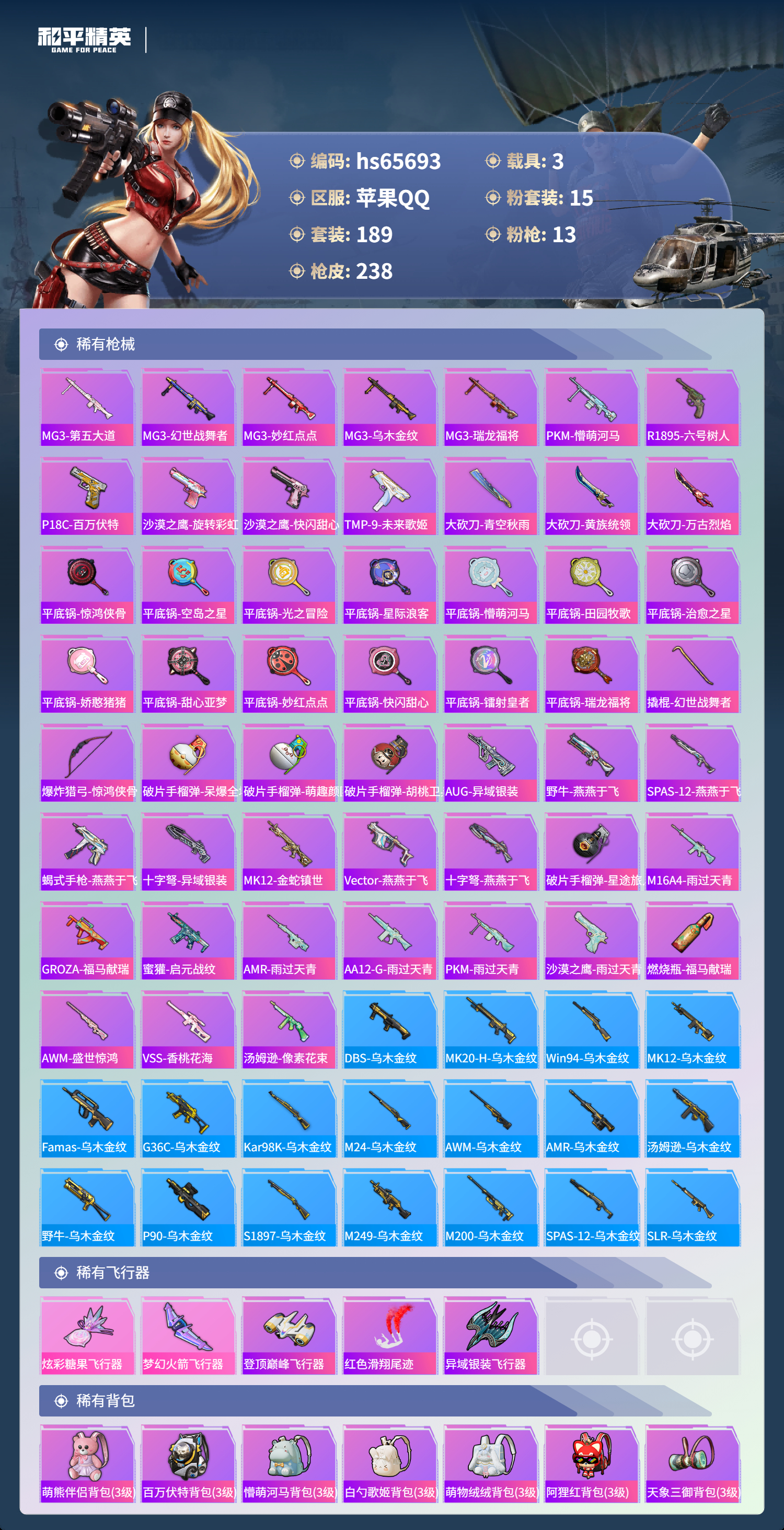 HPSJ4135341和平精英账号详情图9