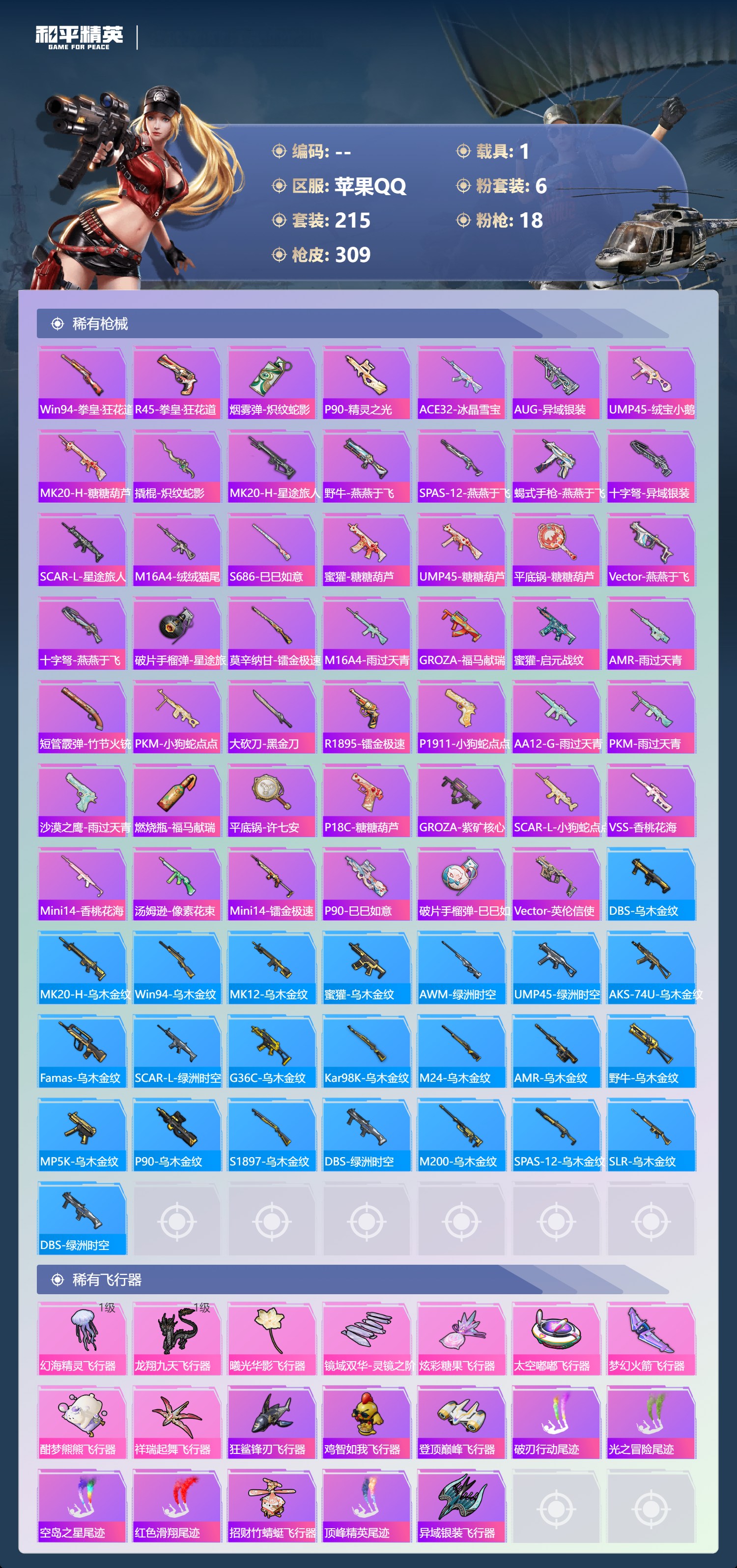 HPCMW4136744和平精英账号详情图10