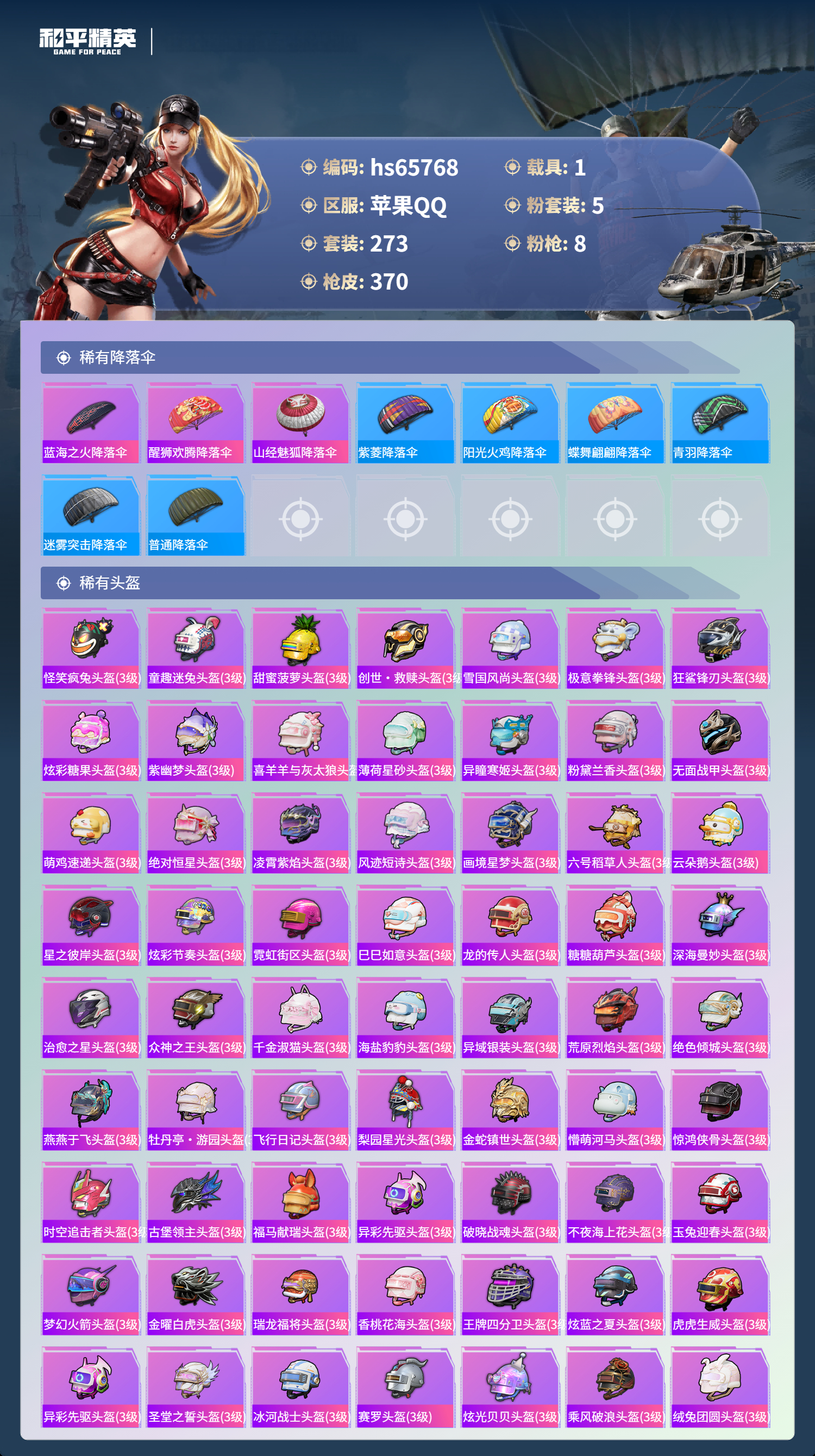 HPCMW4136461和平精英账号详情图14