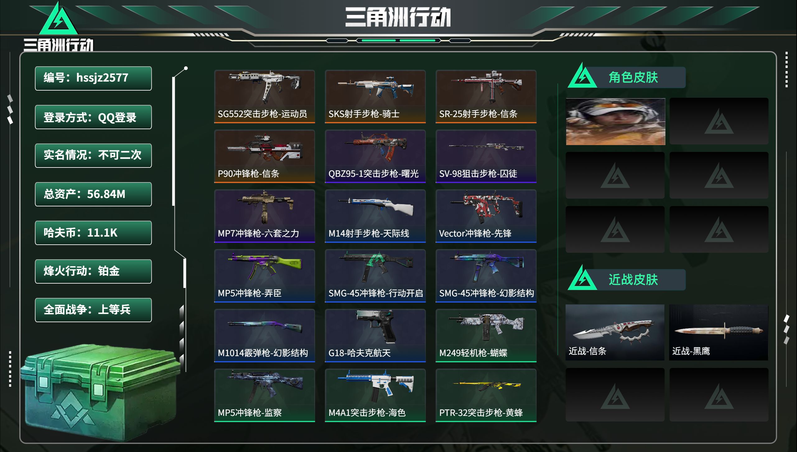 三角洲行动账号QQhssjz2577 总资产56.84M，哈夫币 11.1K，战场等级:14 上等兵，行动等级:60 