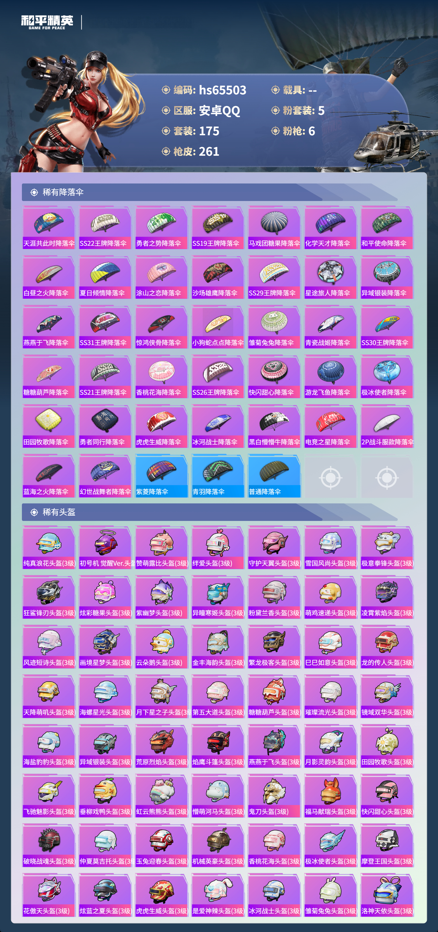 HPSJ4133575和平精英账号详情图11 HPSJ4133575和平精英账号详情图11