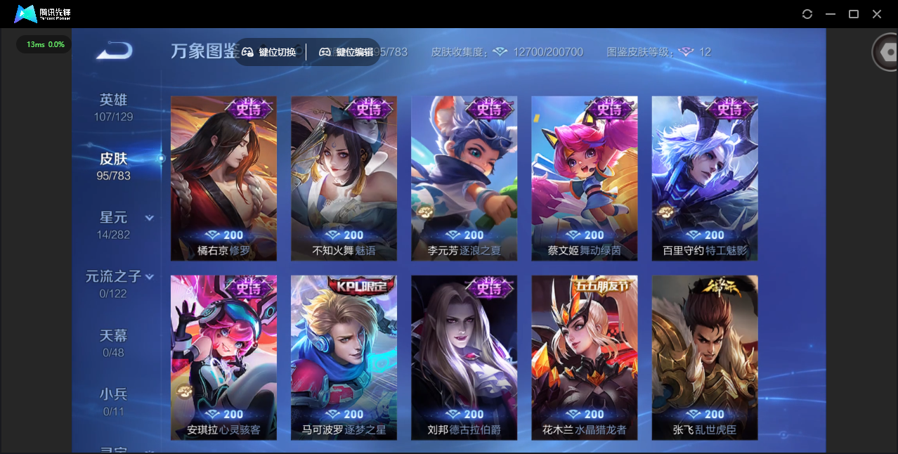 WZLX4237530王者荣耀账号详情图7