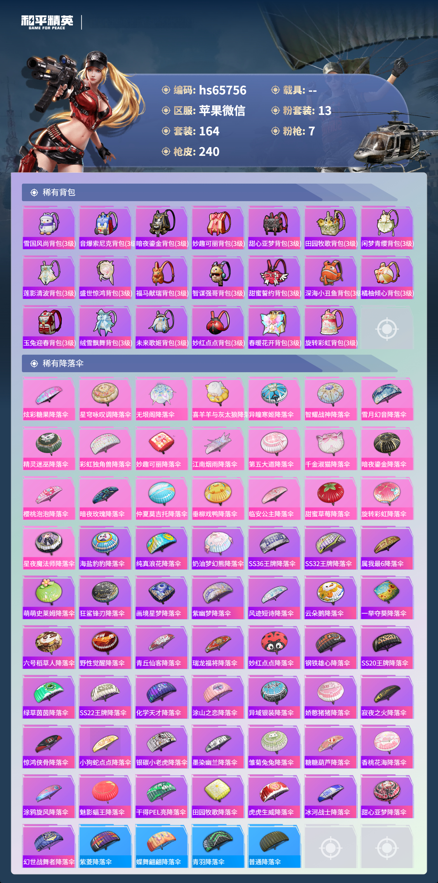 HPSJ4130969和平精英账号详情图9