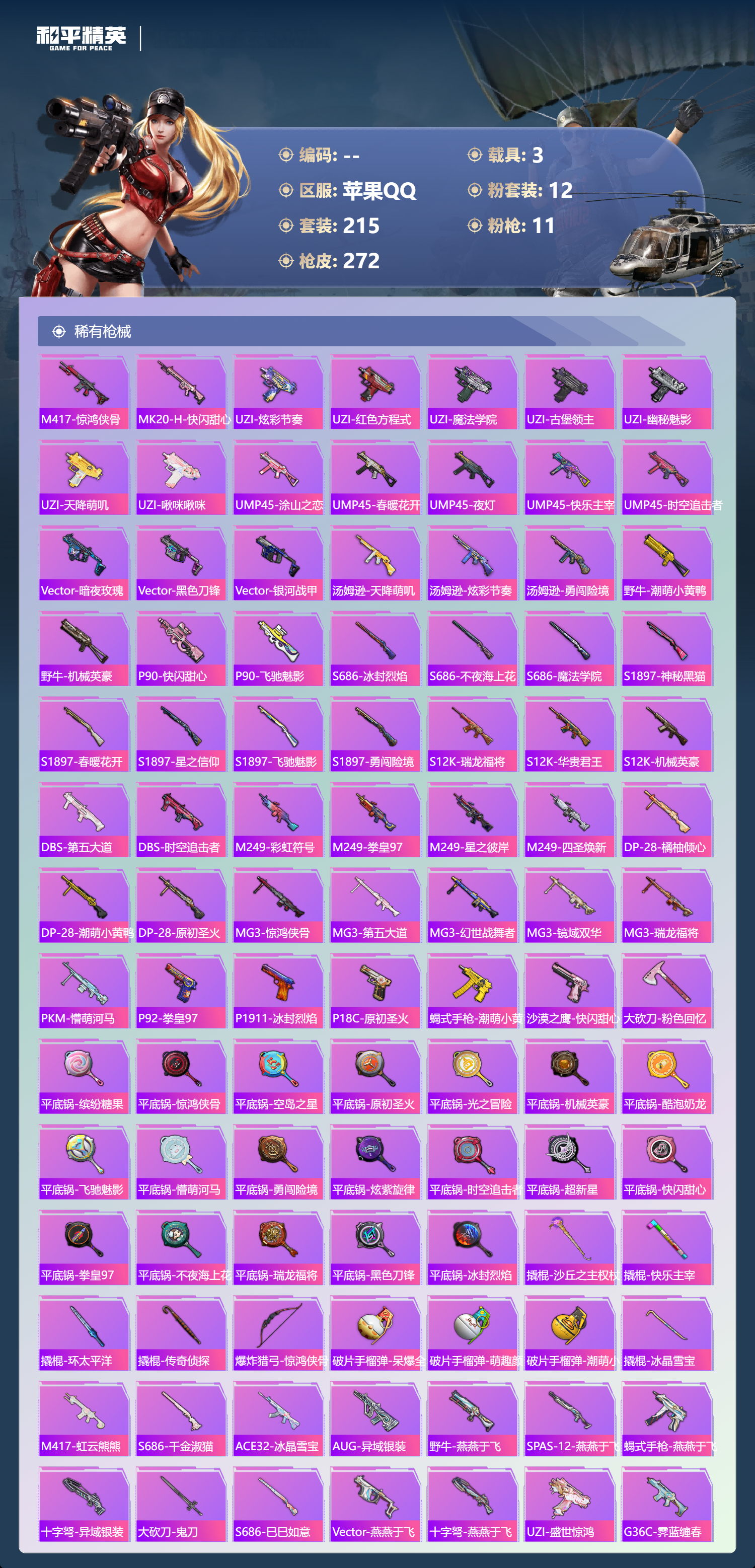 HPSJ4135390和平精英账号详情图8