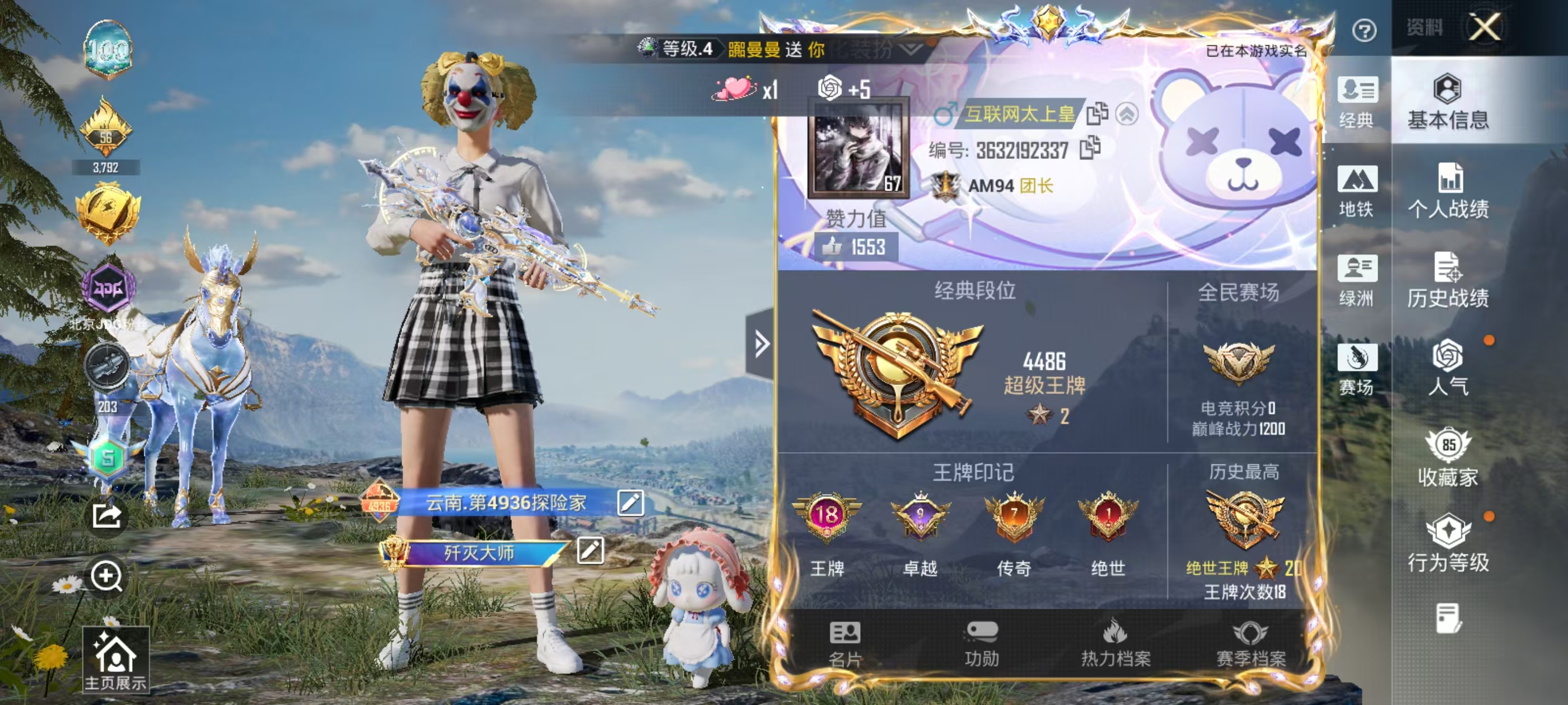 HPSJ4130915和平精英账号详情图3