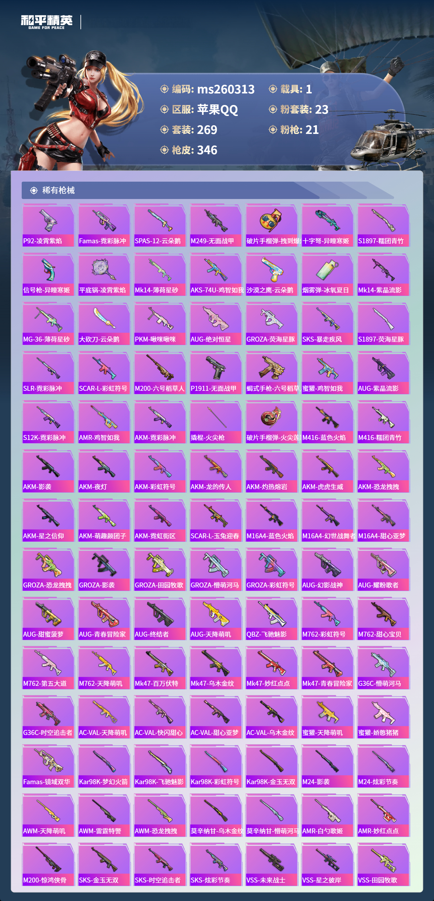 HPLX4130529和平精英账号详情图7 HPLX4130529和平精英账号详情图7