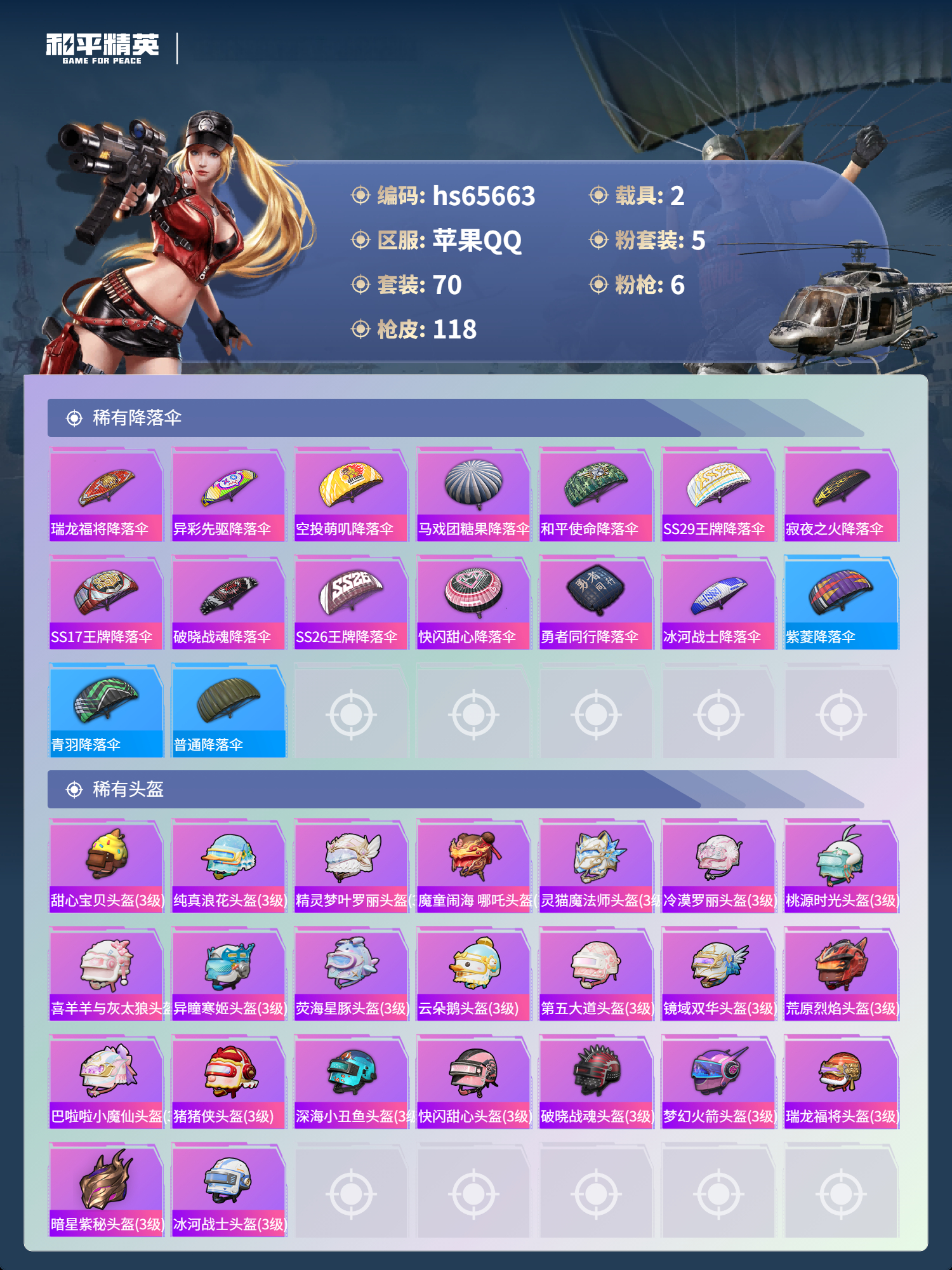 HPSJ4135311和平精英账号详情图7