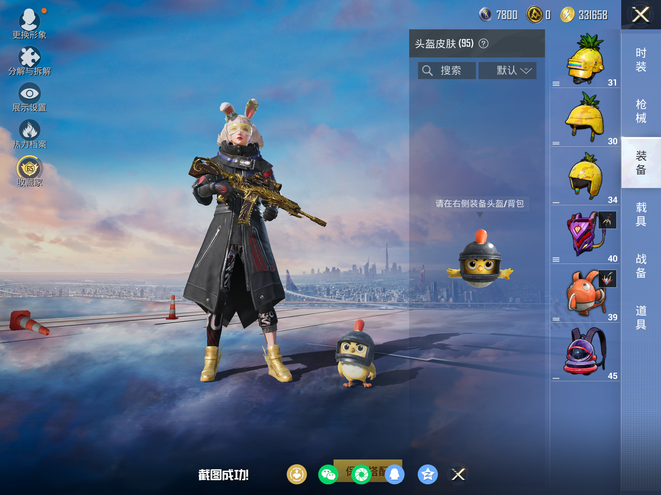 HPLX4134030和平精英账号详情图10 HPLX4134030和平精英账号详情图10