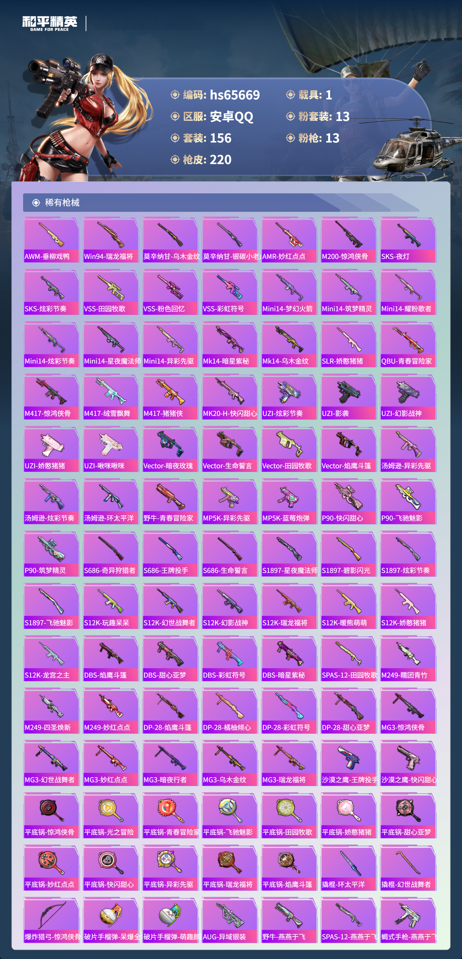 HPCMW4136427和平精英账号详情图8