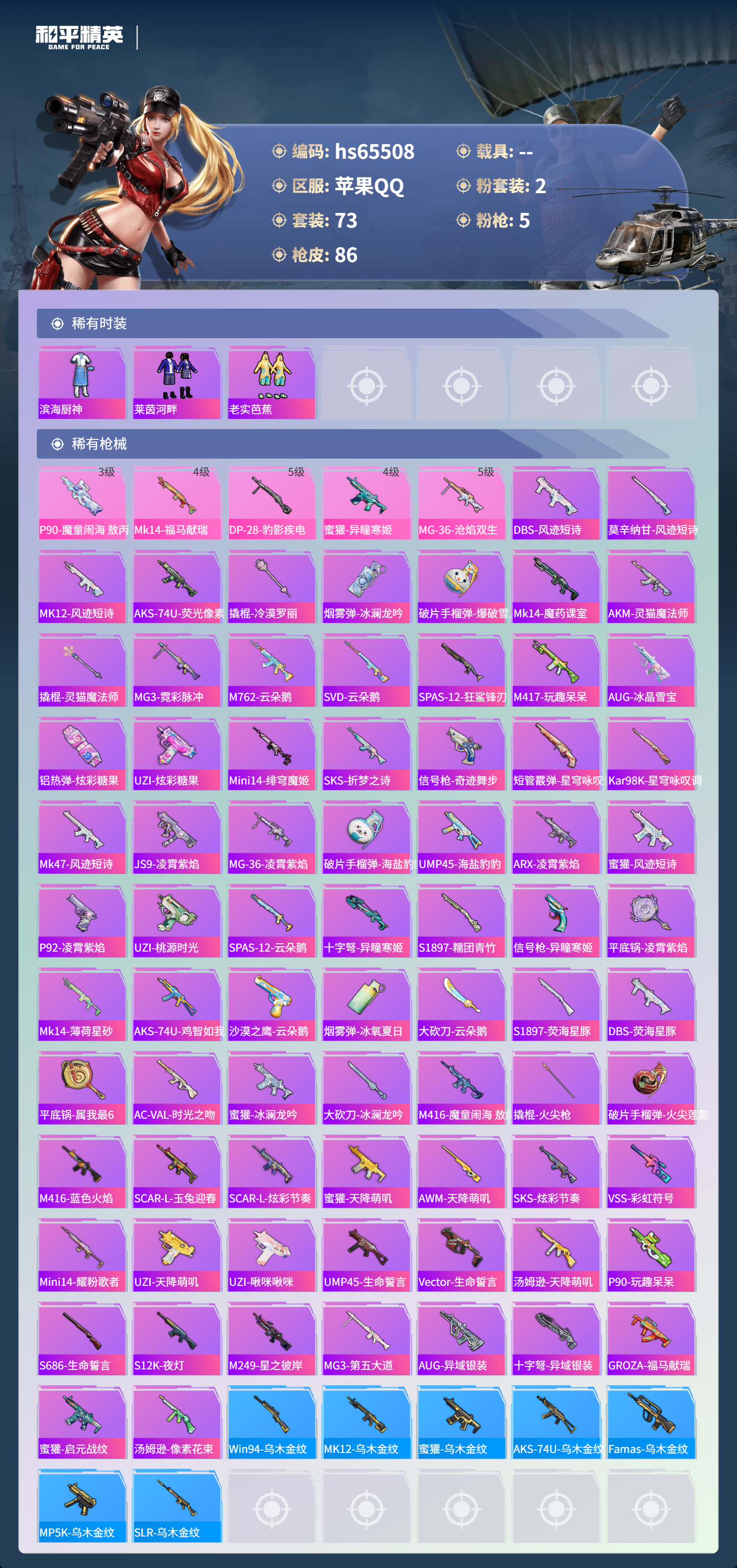 HPSJ4133639和平精英账号详情图5