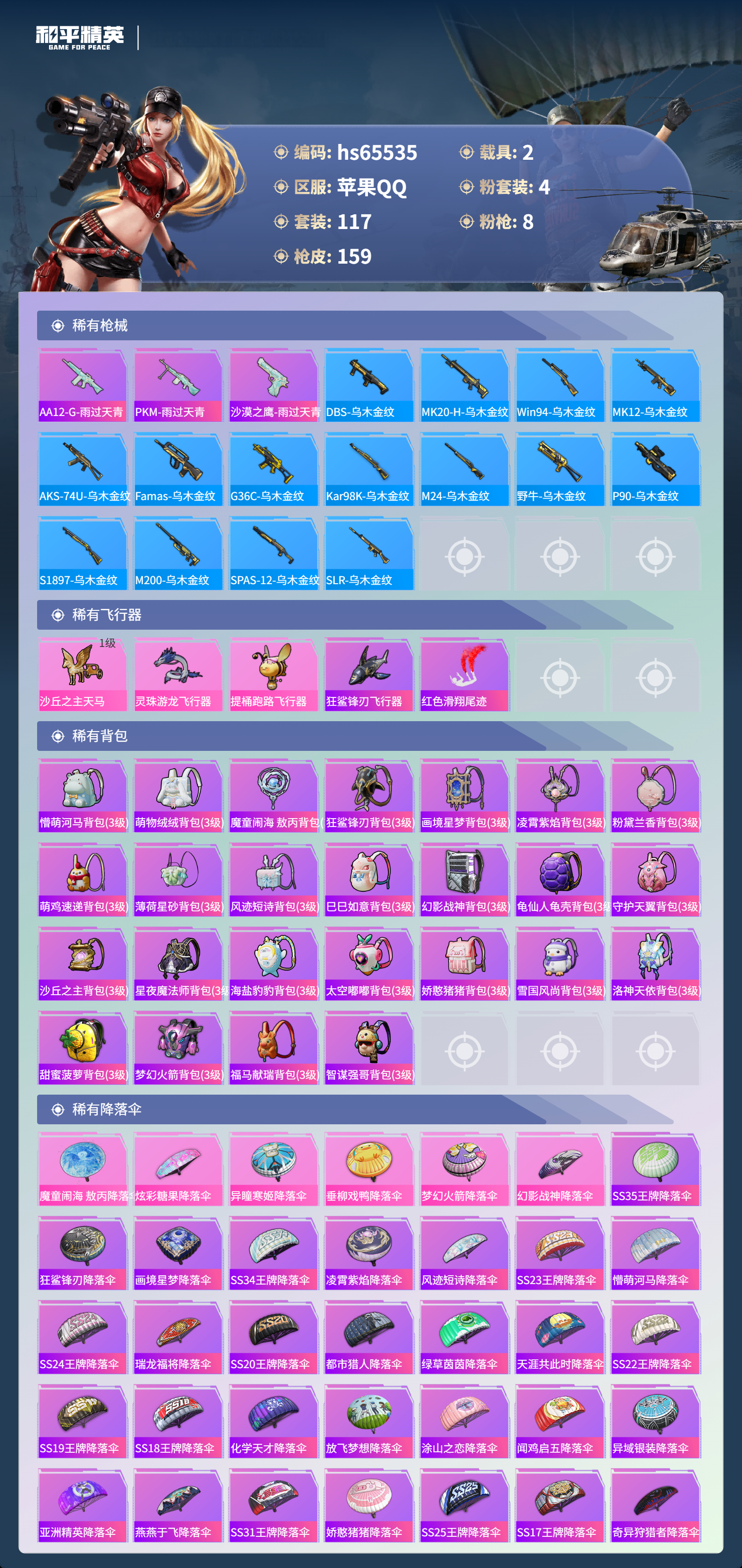 HPSJ4133473和平精英账号详情图8