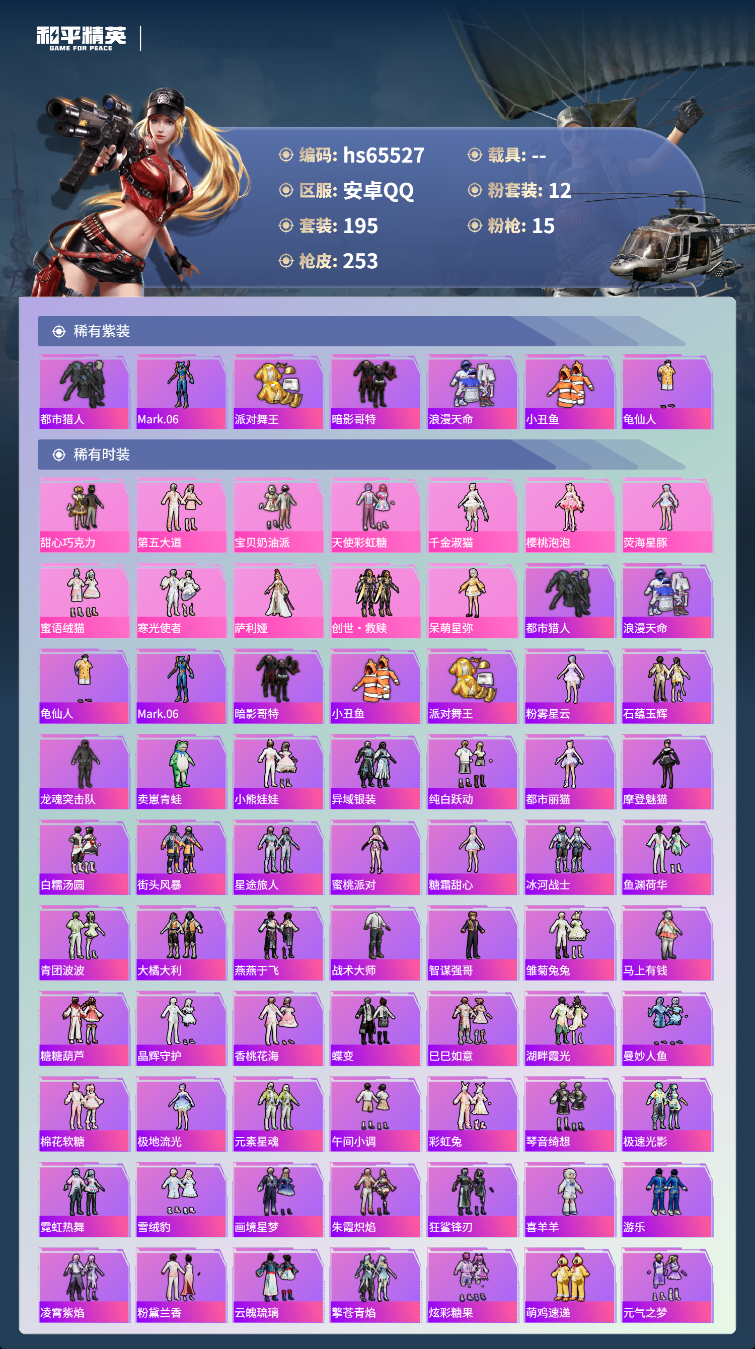 HPSJ4133582和平精英账号详情图4