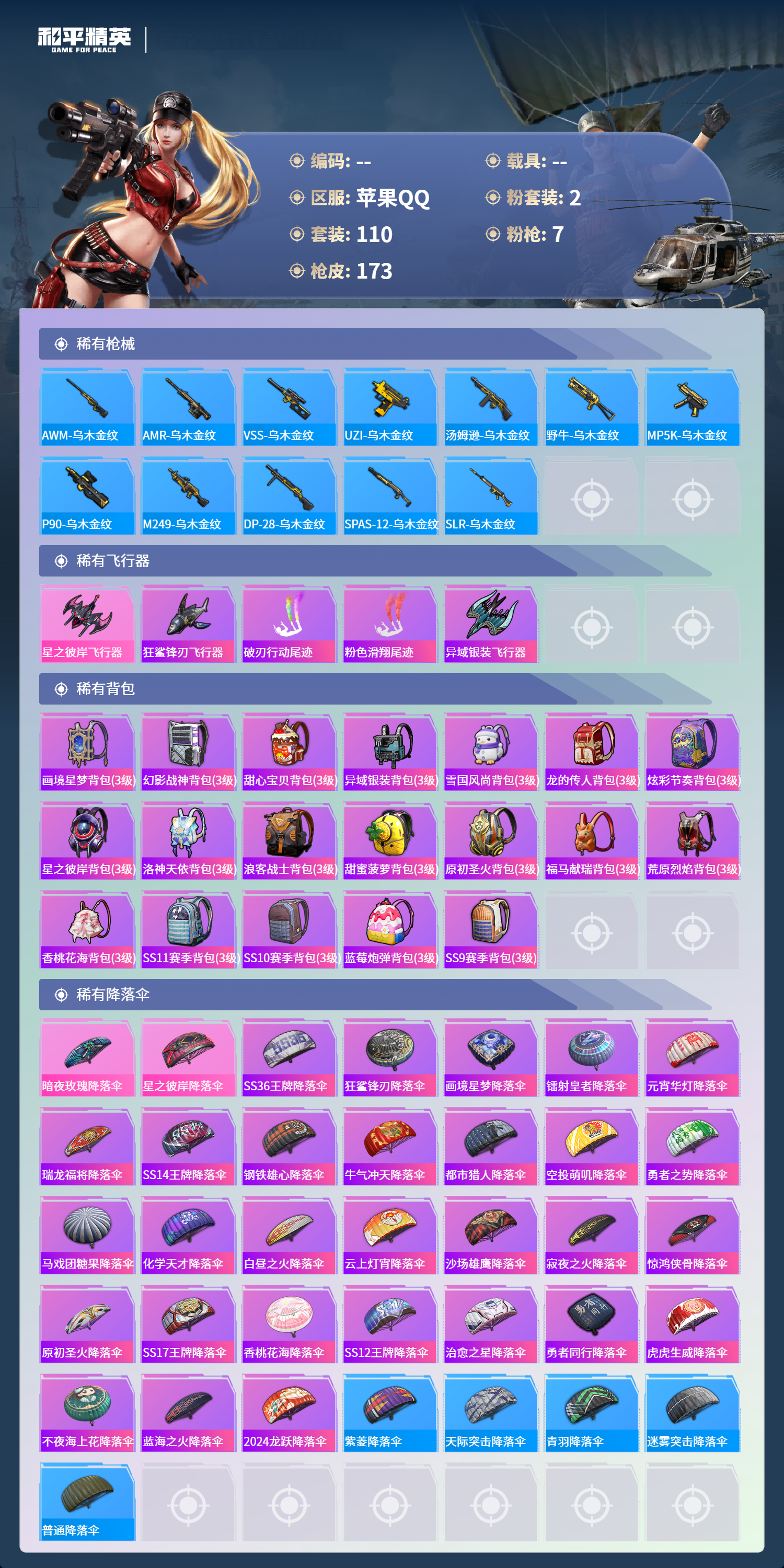 HPLX4131659和平精英账号详情图5