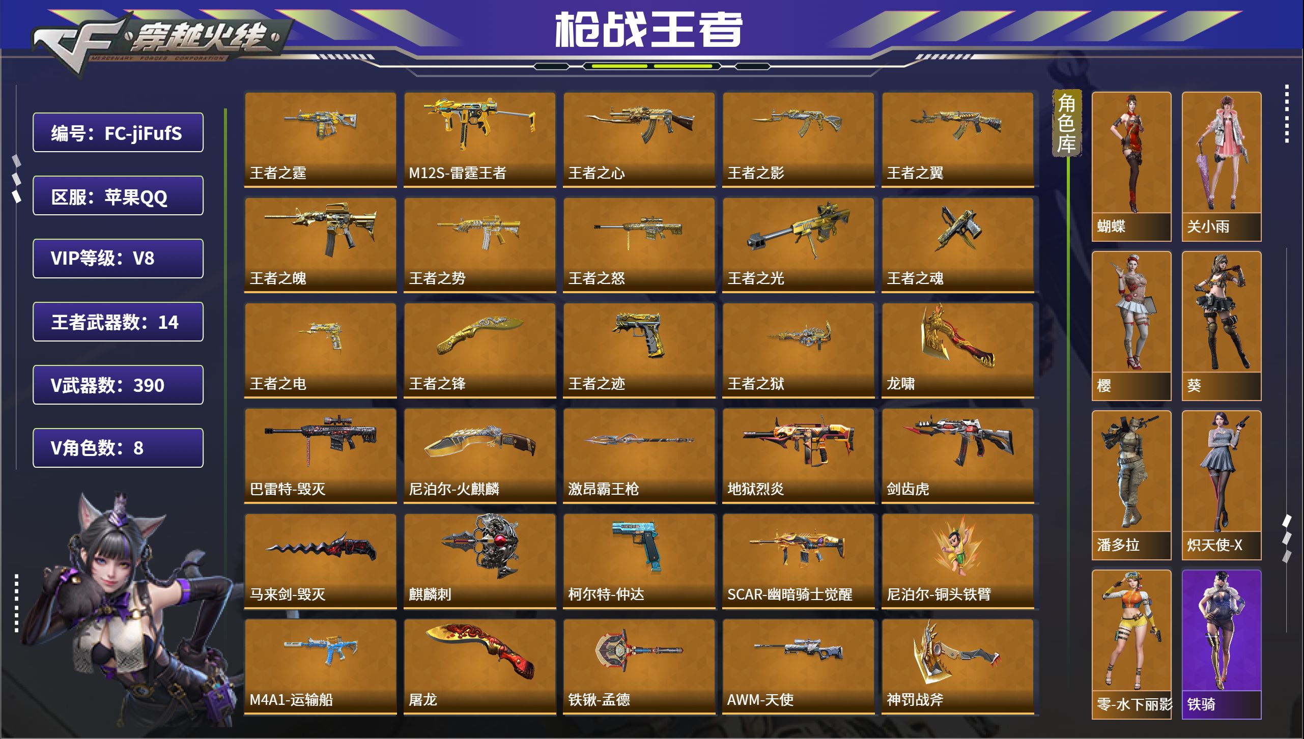 枪战王者账号苹果QQ【FC-jiFufS】苹果QQ，角色等级:148，实名:有修改人脸机会/实名是本人，段位:专家S，V