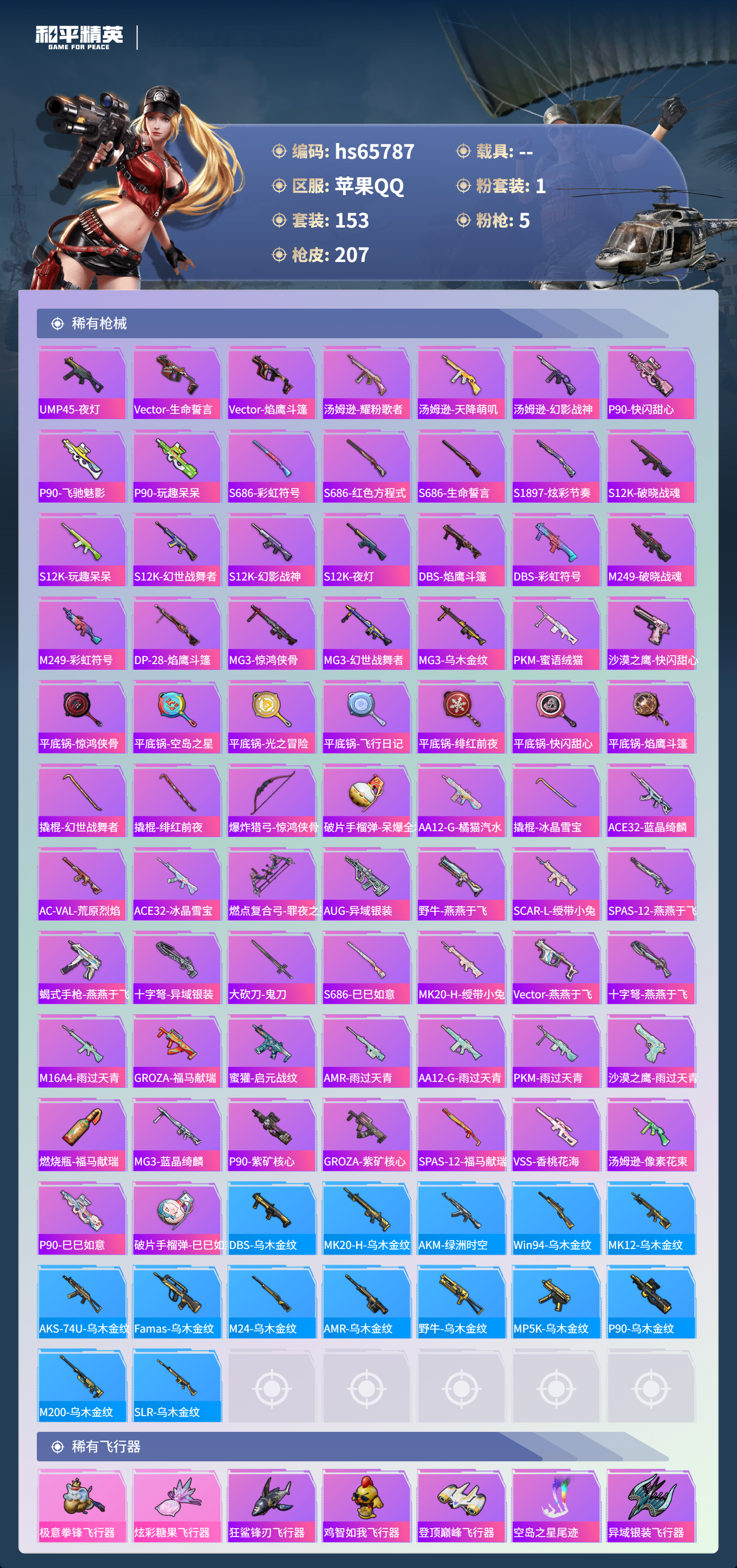 HPSJ4135841和平精英账号详情图8