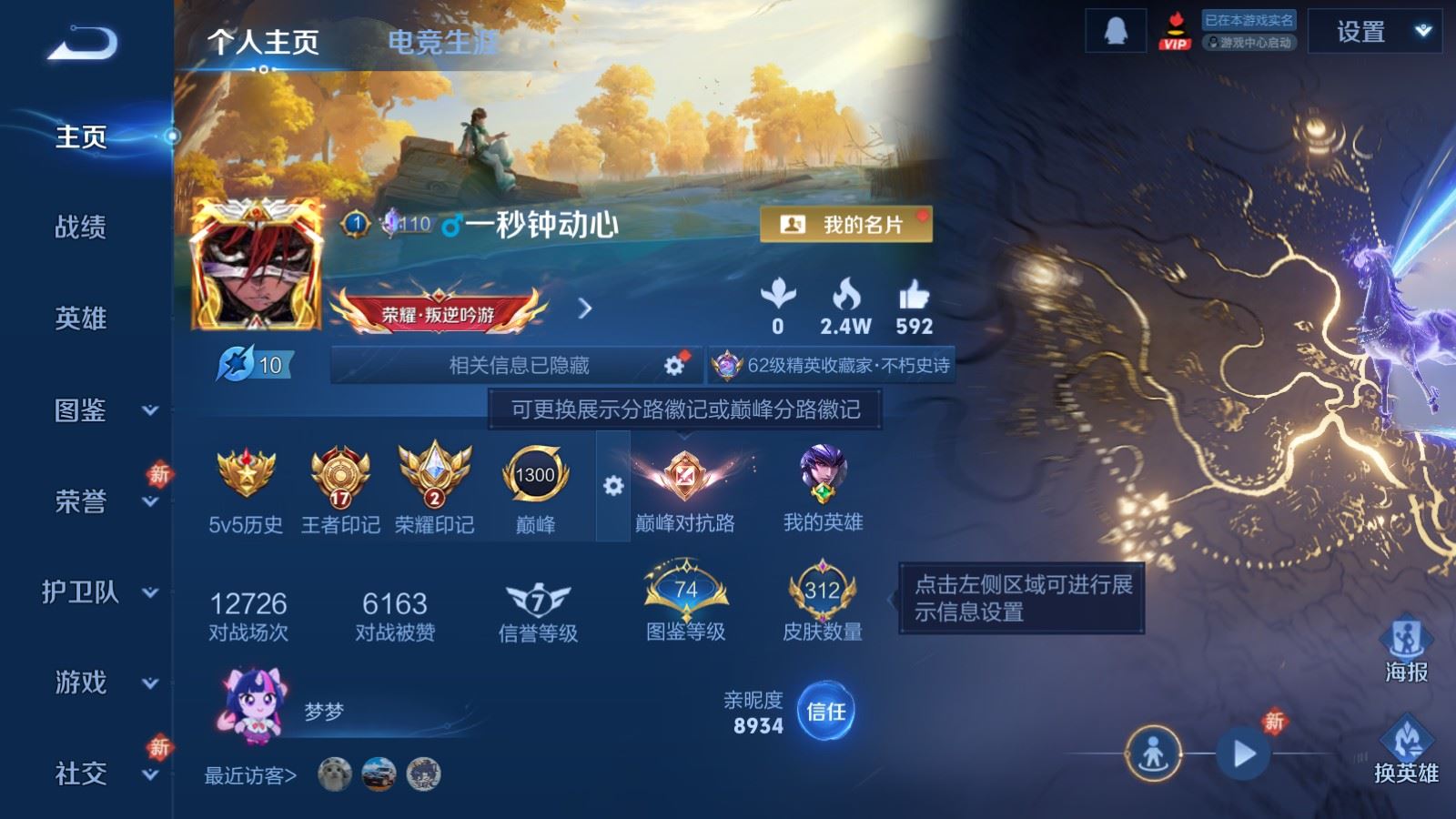 WZCMW4246121王者荣耀账号详情图2 WZCMW4246121王者荣耀账号详情图2