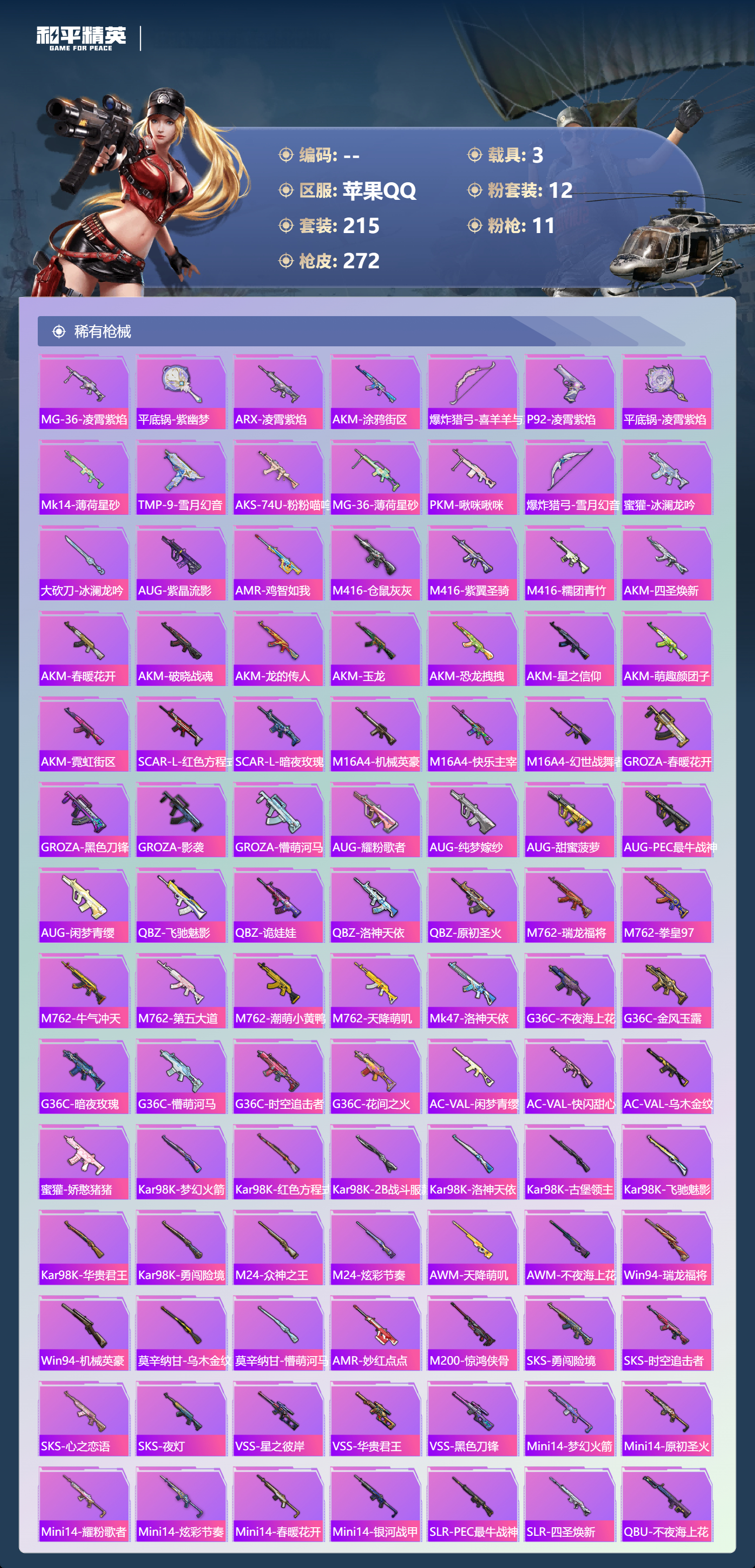 HPSJ4135390和平精英账号详情图7