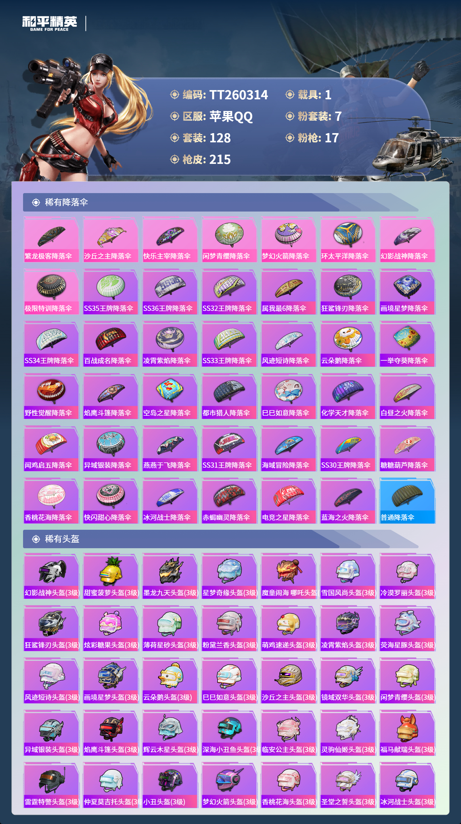 HPLX4131681和平精英账号详情图8 HPLX4131681和平精英账号详情图8