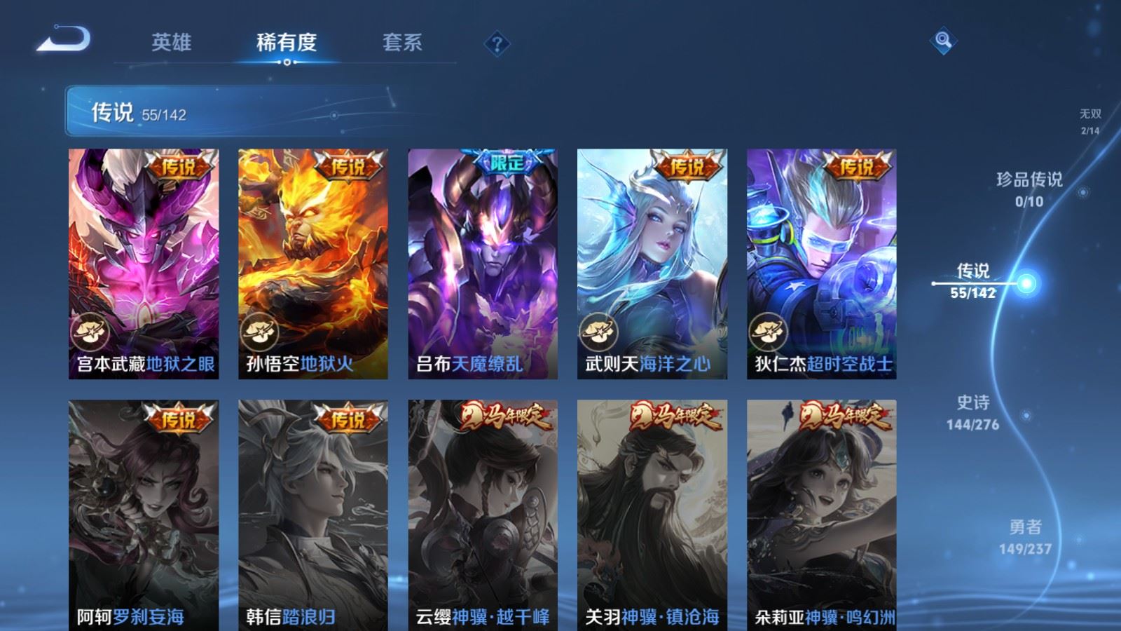 WZLX4243030王者荣耀账号详情图13