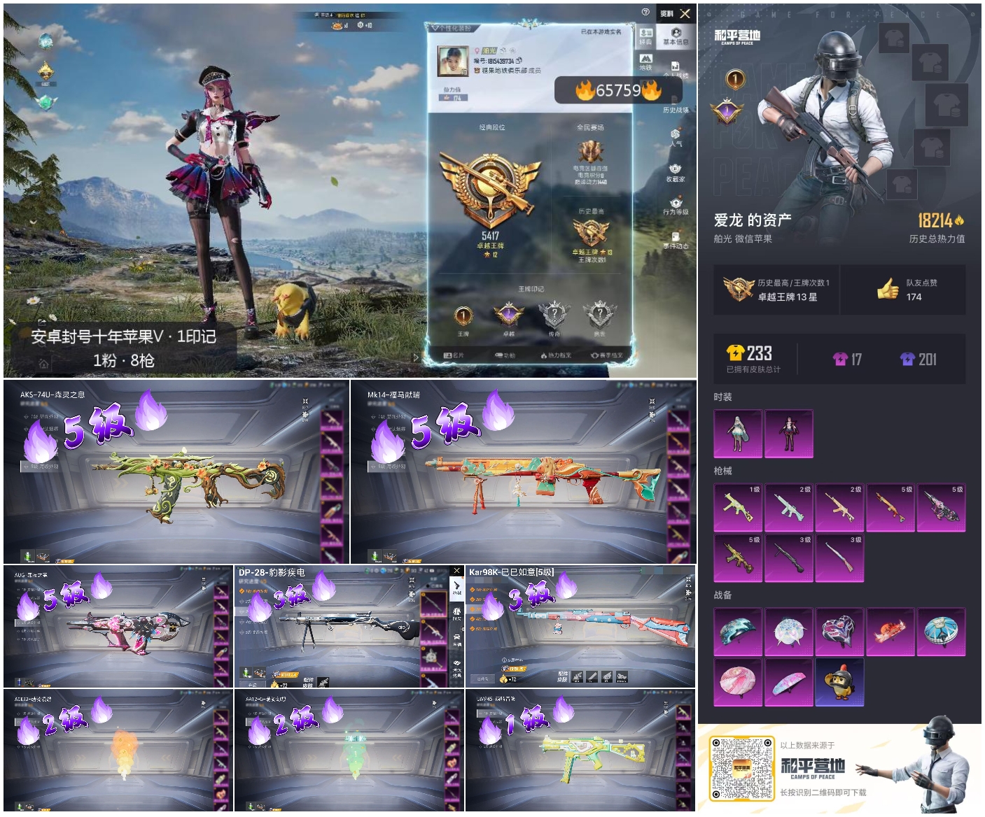 HPSJ4130902和平精英账号详情图4 HPSJ4130902和平精英账号详情图4