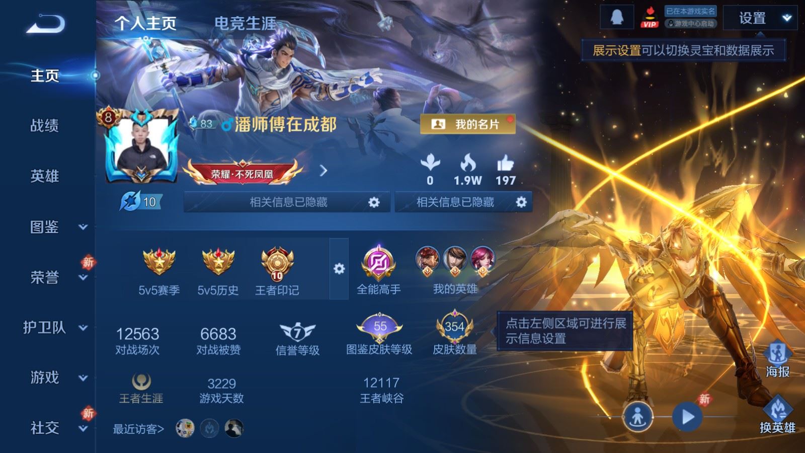 WZLX4243031王者荣耀账号详情图2 WZLX4243031王者荣耀账号详情图2