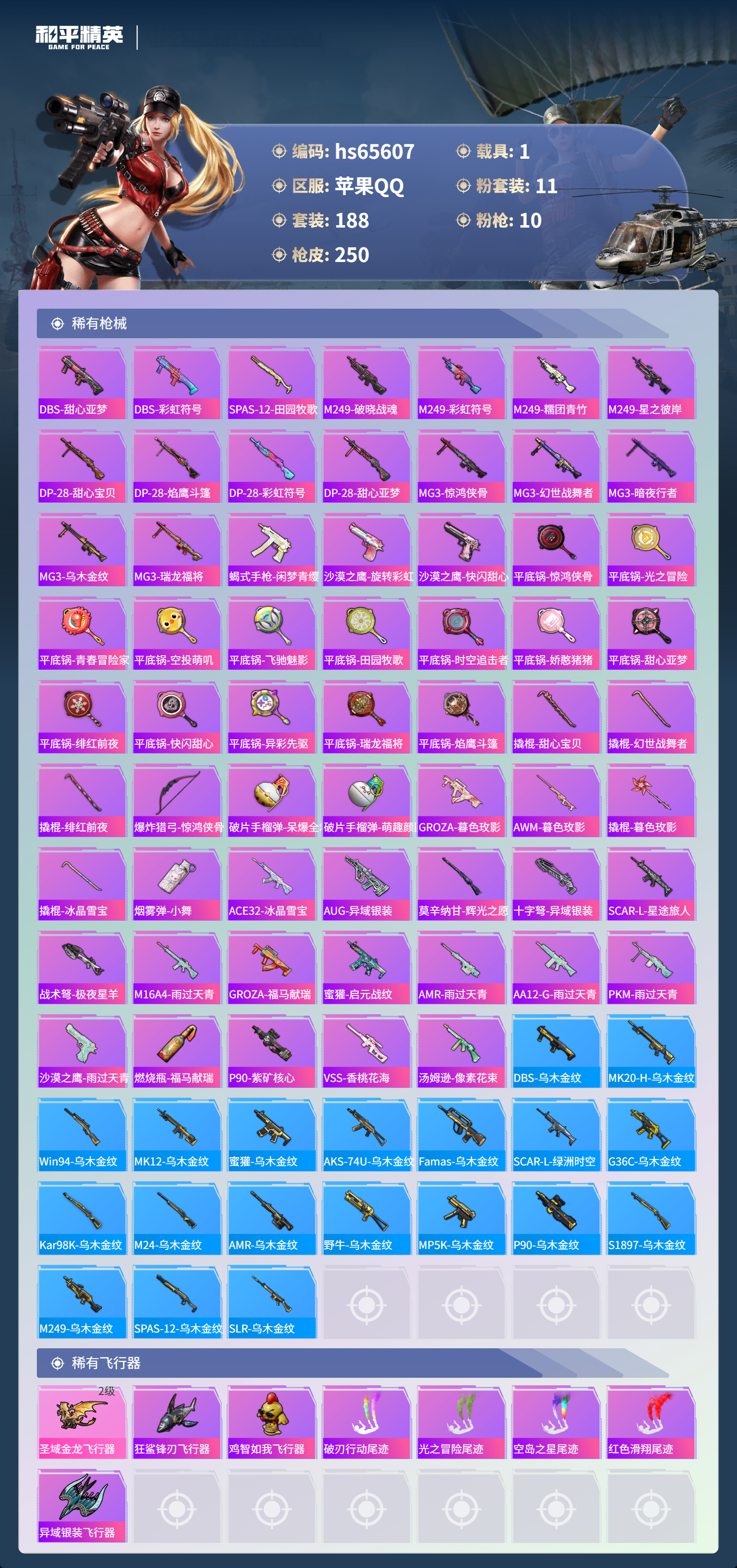 HPSJ4133819和平精英账号详情图9