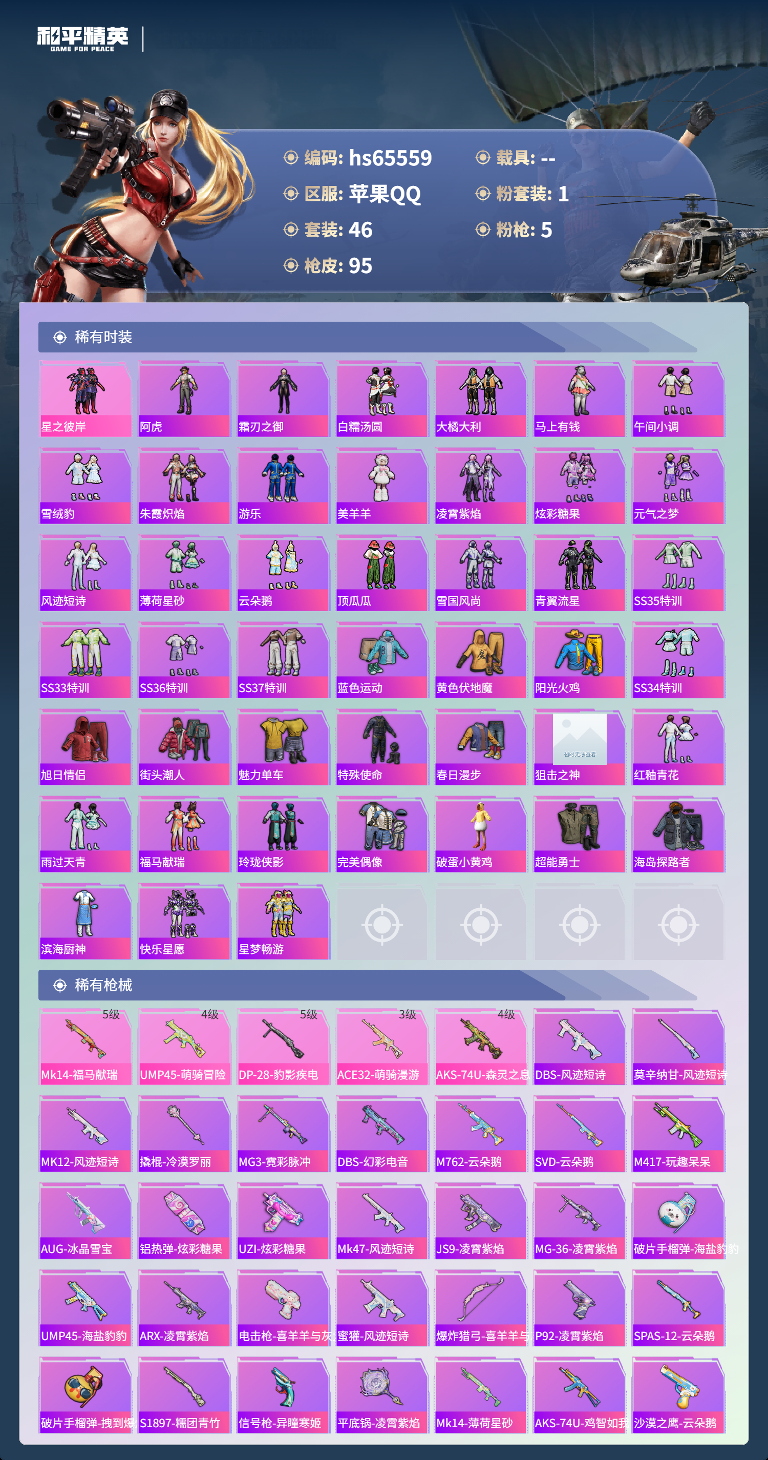 HPSJ4133658和平精英账号详情图4