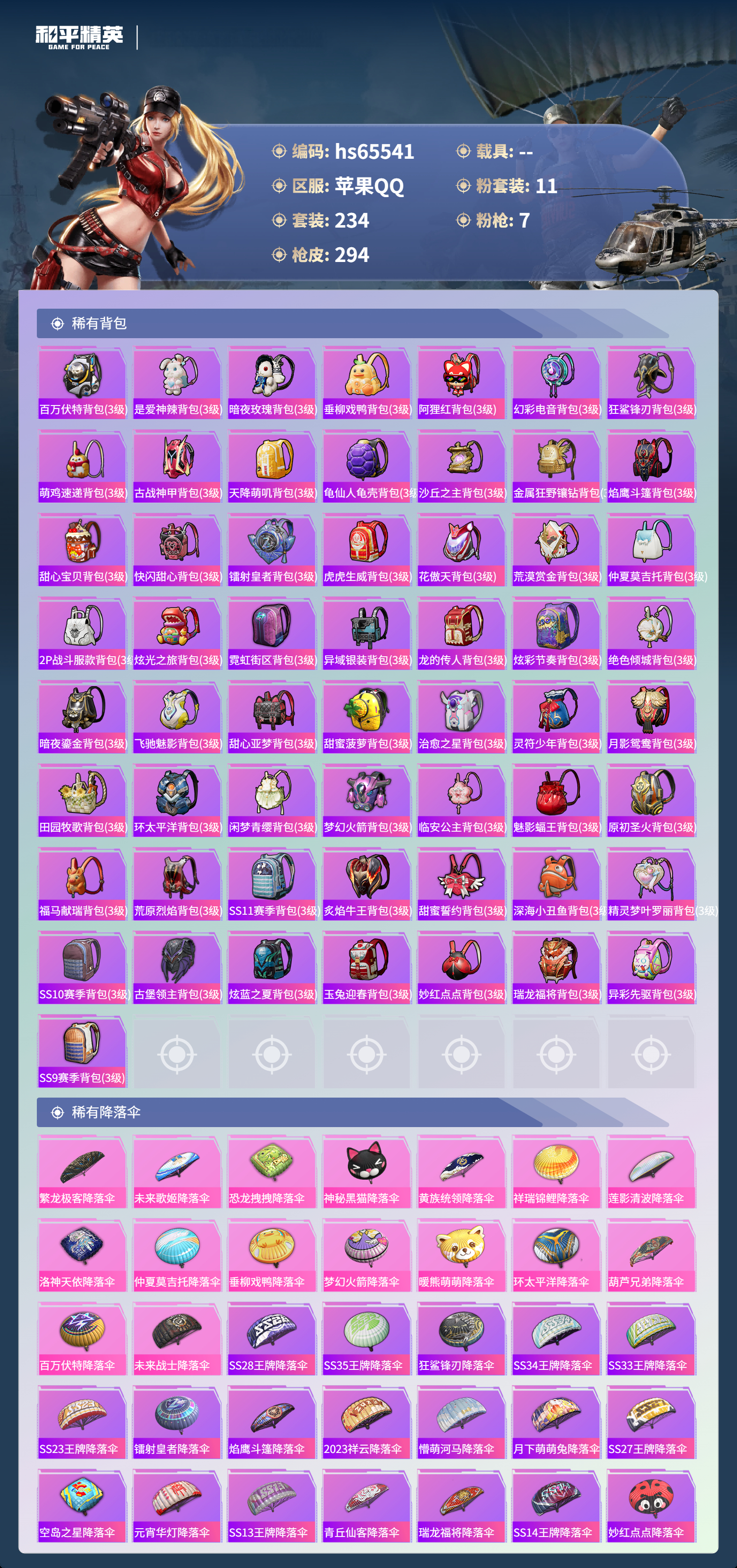 HPSJ4133833和平精英账号详情图10 HPSJ4133833和平精英账号详情图10