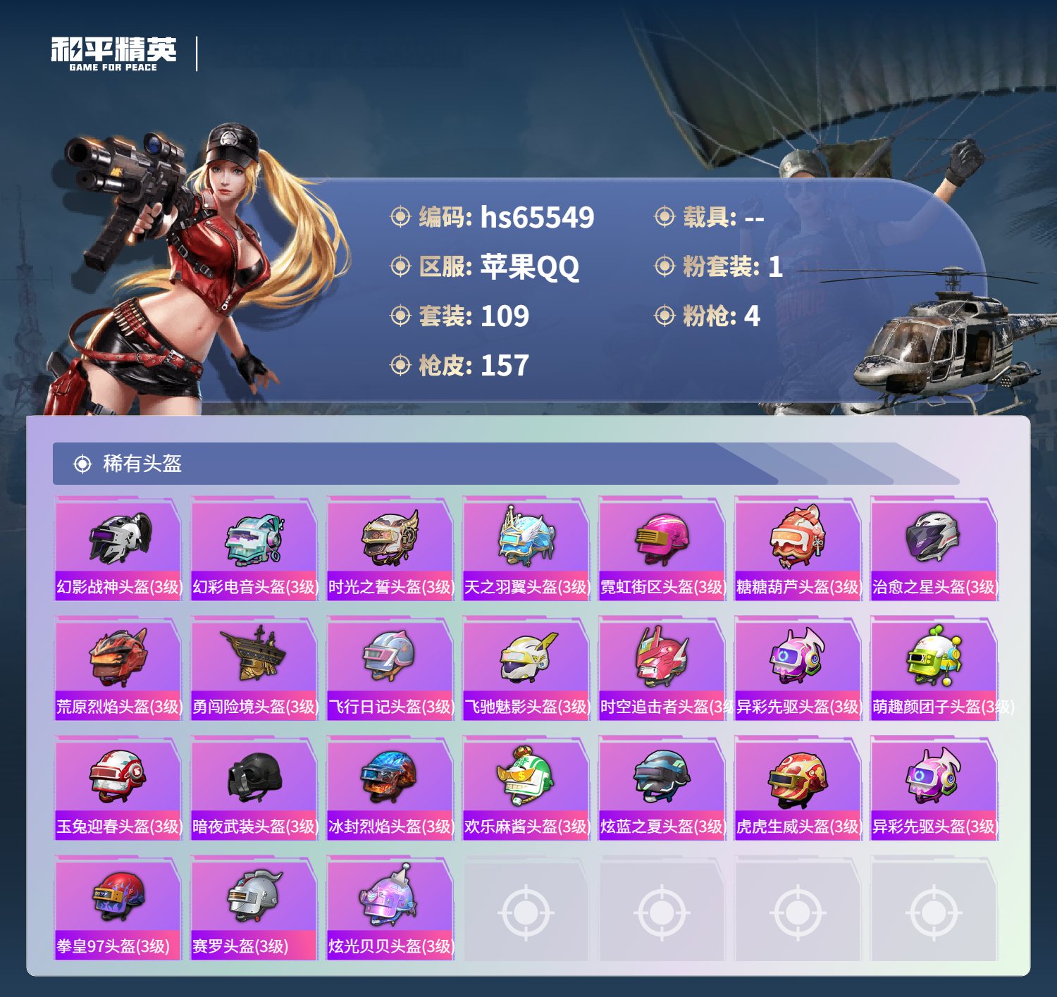 HPSJ4133565和平精英账号详情图8 HPSJ4133565和平精英账号详情图8