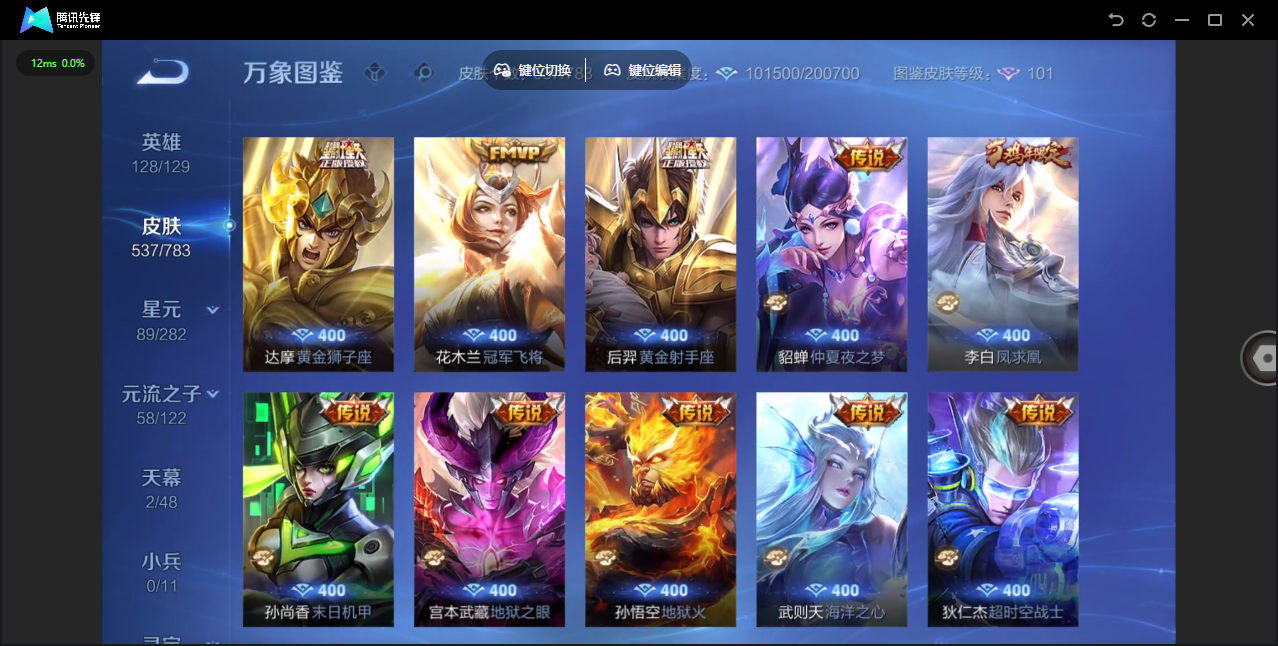 WZLX4241283王者荣耀账号详情图20 WZLX4241283王者荣耀账号详情图20