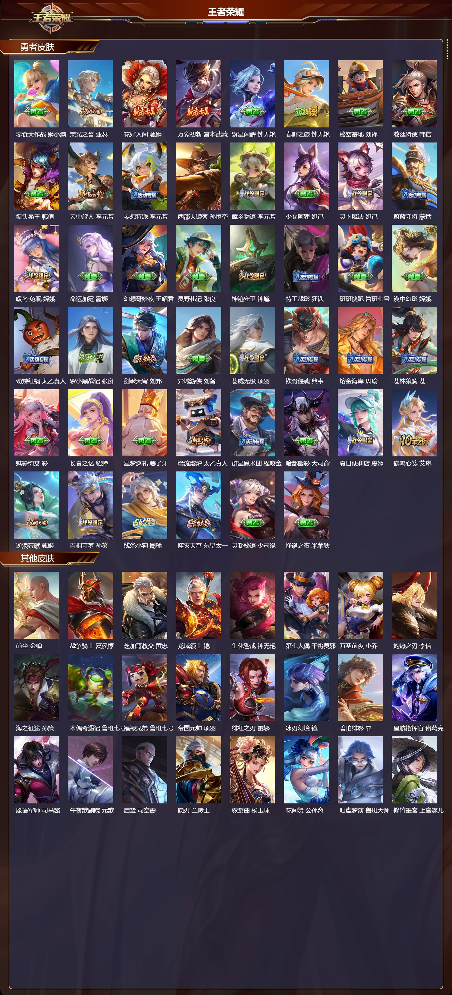 WZCMW4249620王者荣耀账号详情图8 WZCMW4249620王者荣耀账号详情图8