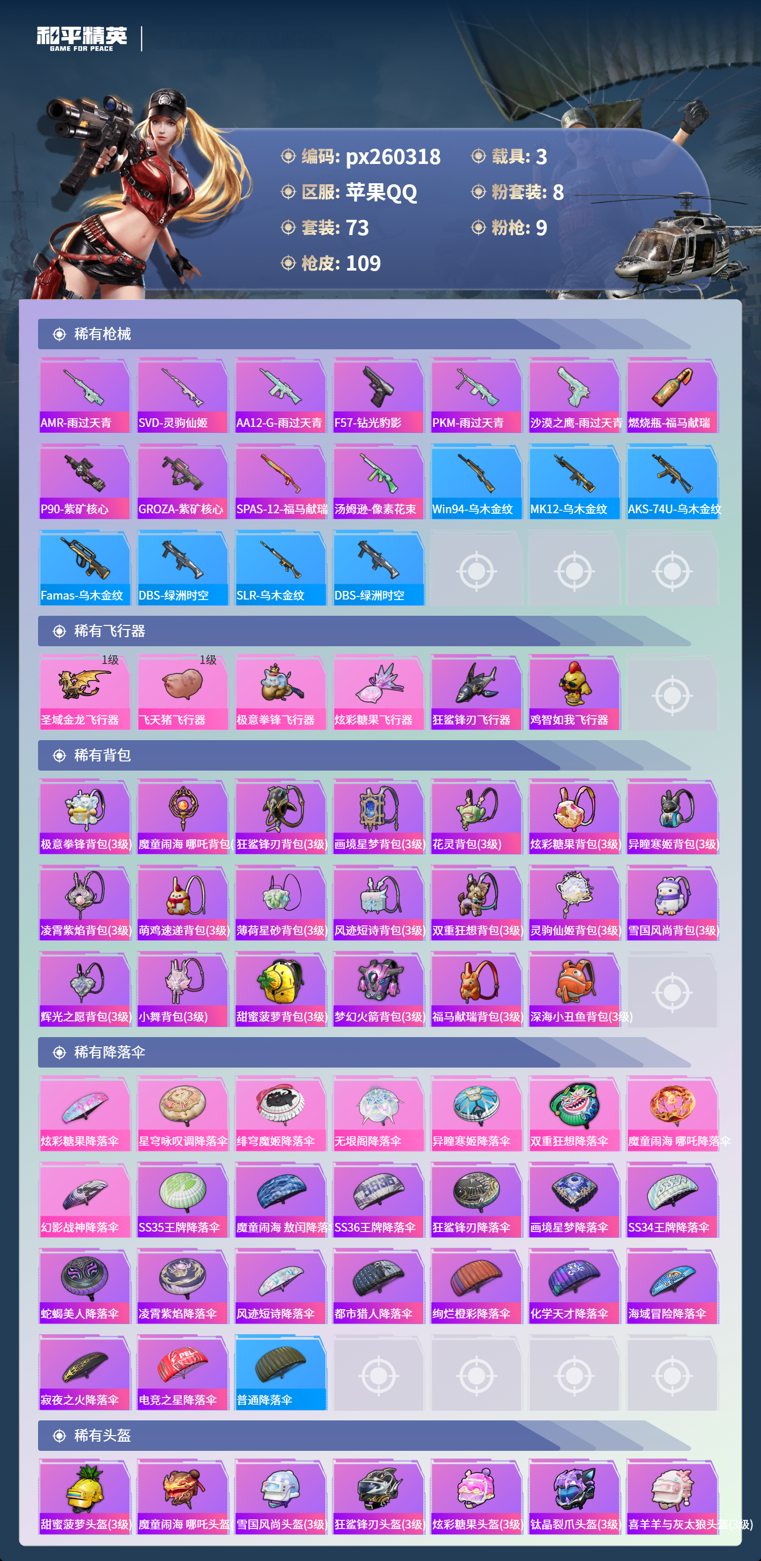 HPLX4131904和平精英账号详情图4 HPLX4131904和平精英账号详情图4