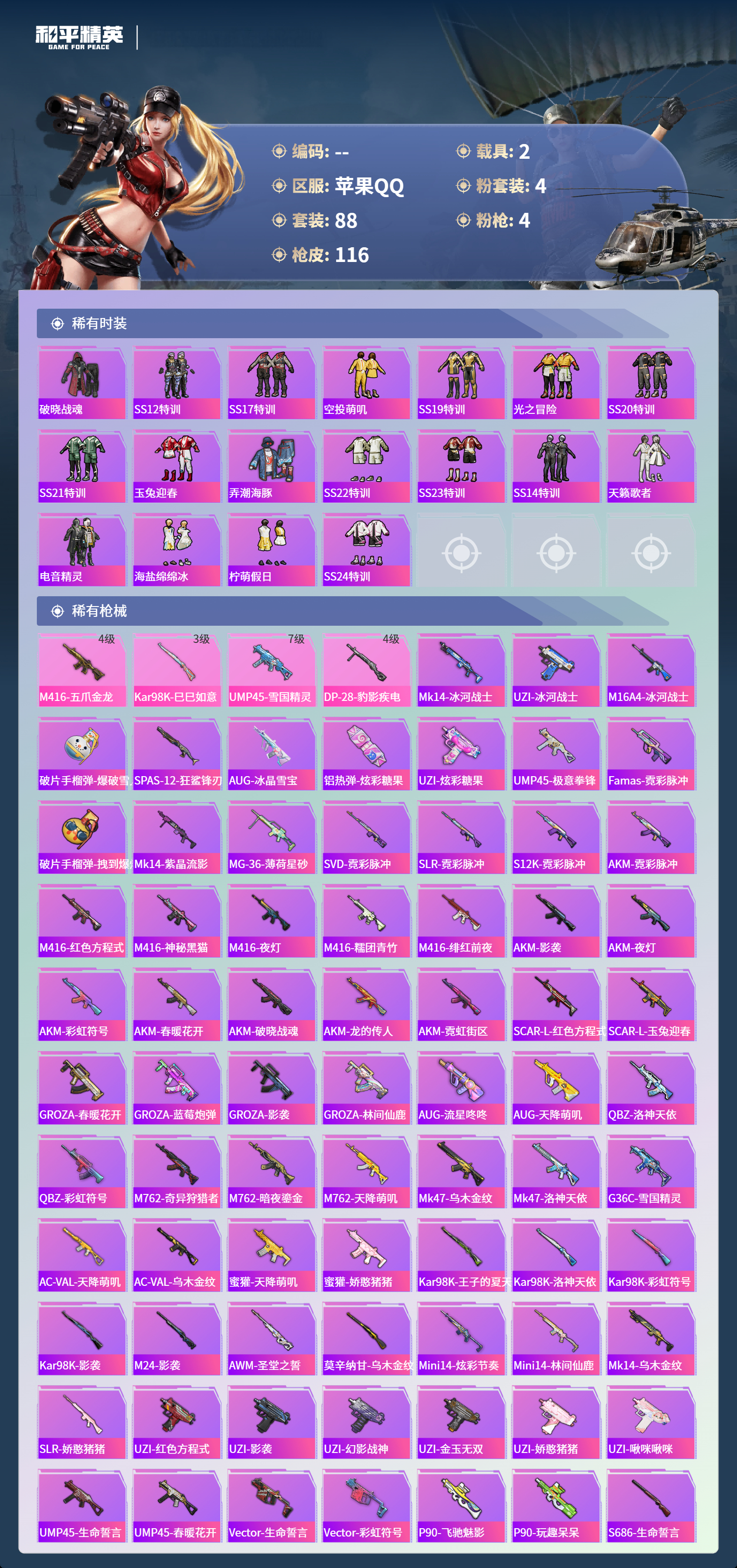 HPSJ4132682和平精英账号详情图5