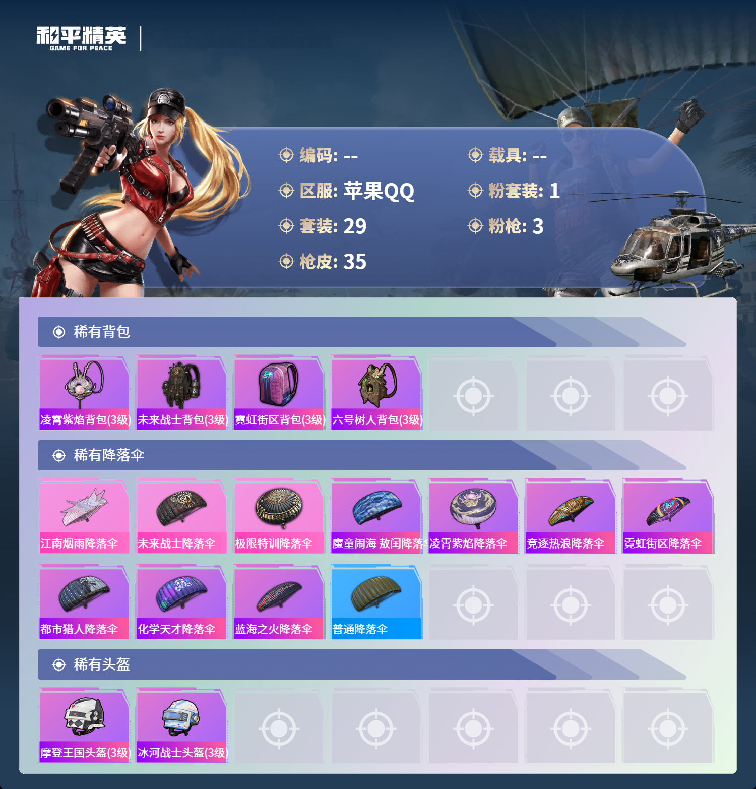 HPSJ4132508和平精英账号详情图5