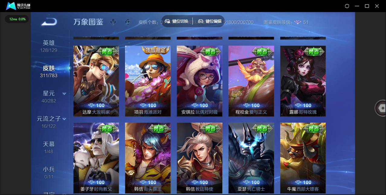 WZLX4241280王者荣耀账号详情图35 WZLX4241280王者荣耀账号详情图35