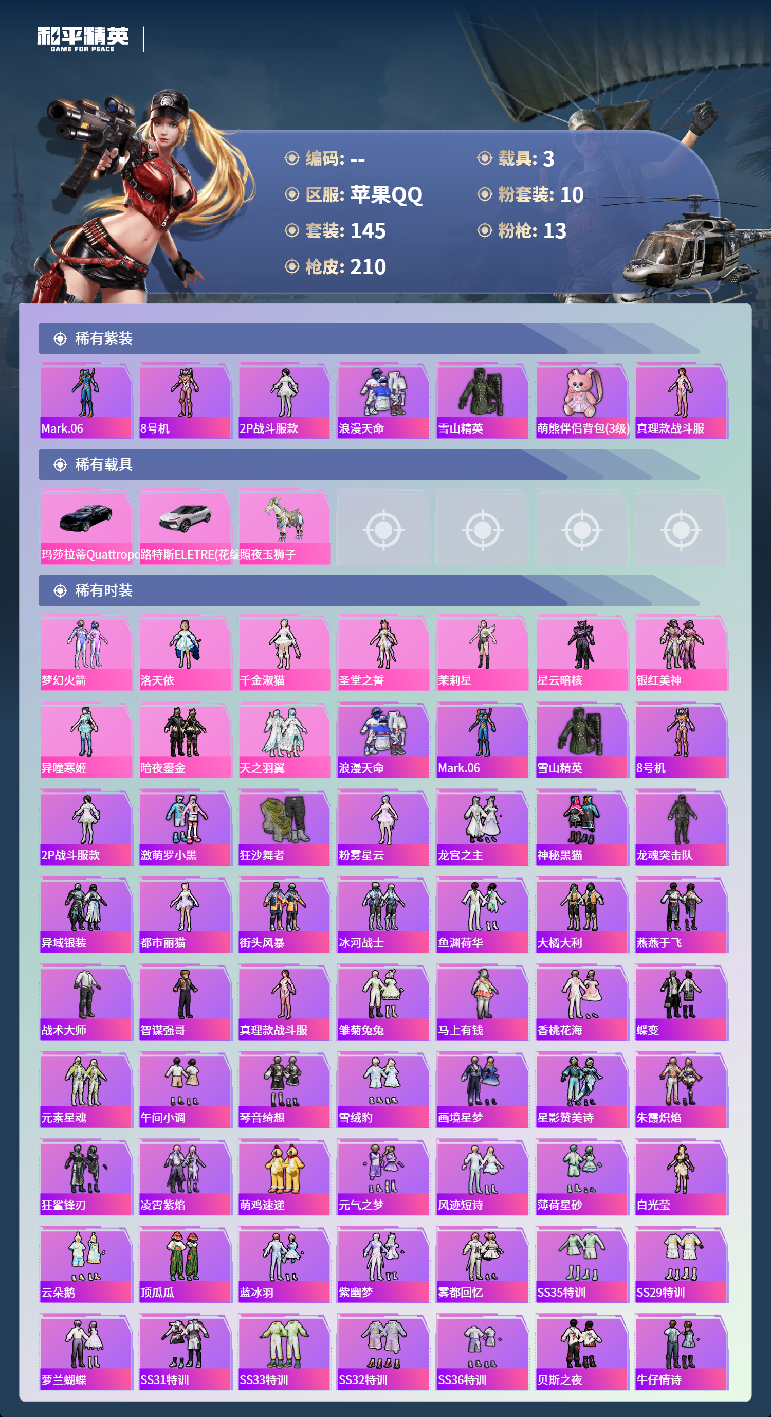 HPSJ4132720和平精英账号详情图6