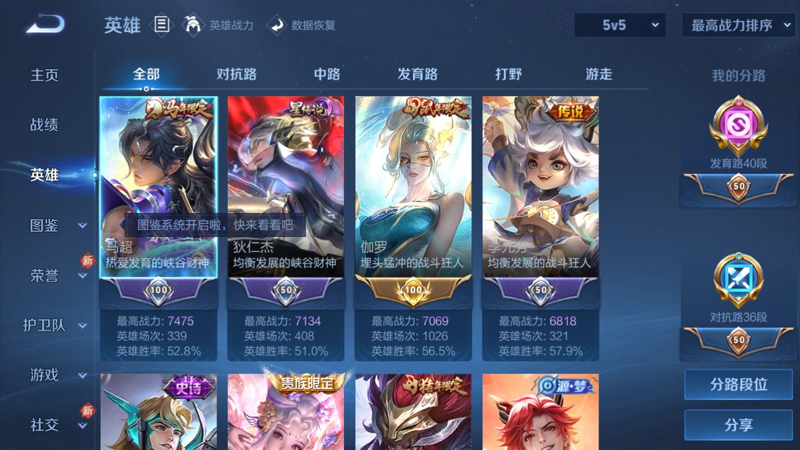 WZLX4245018王者荣耀账号详情图3