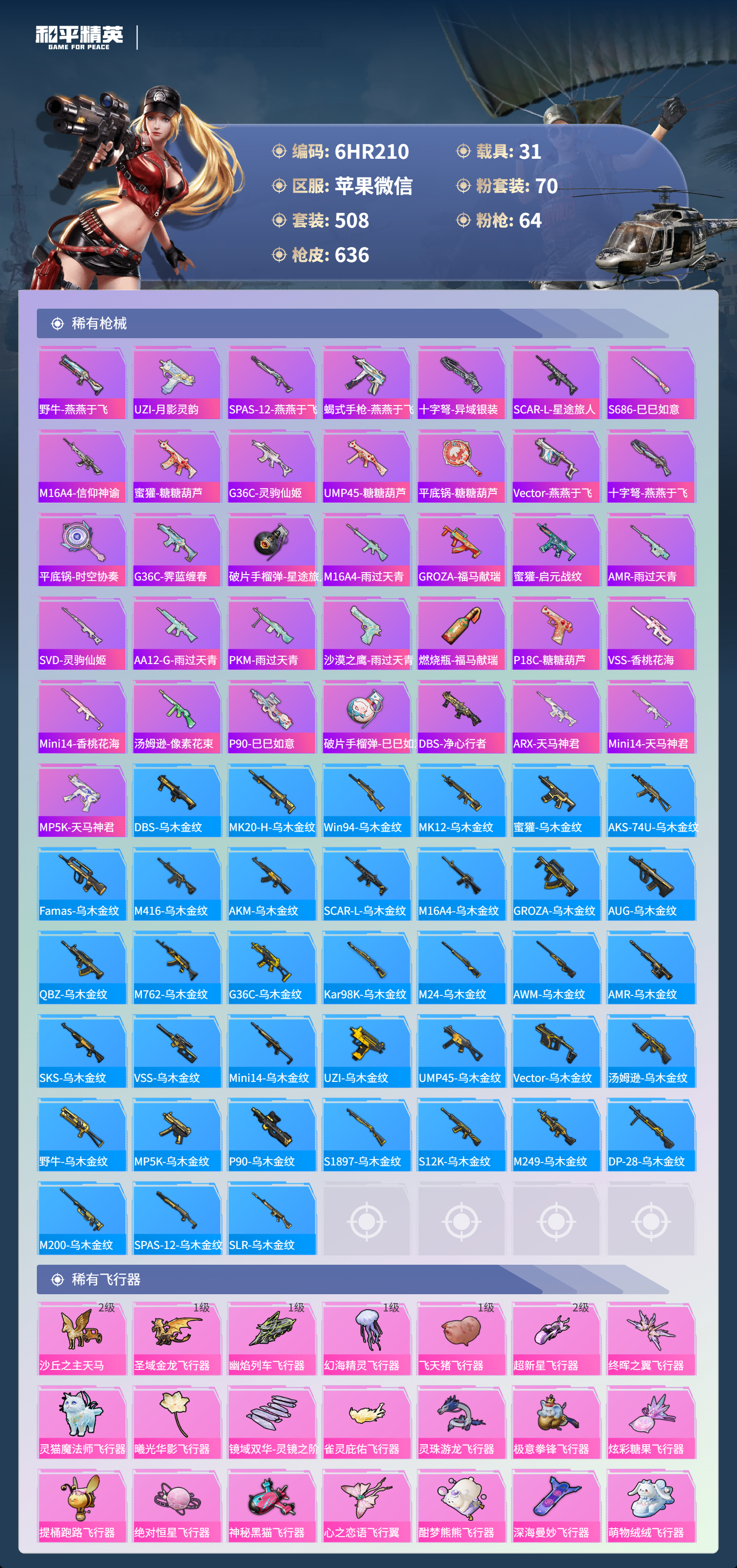 HPCMW4138818和平精英账号详情图14