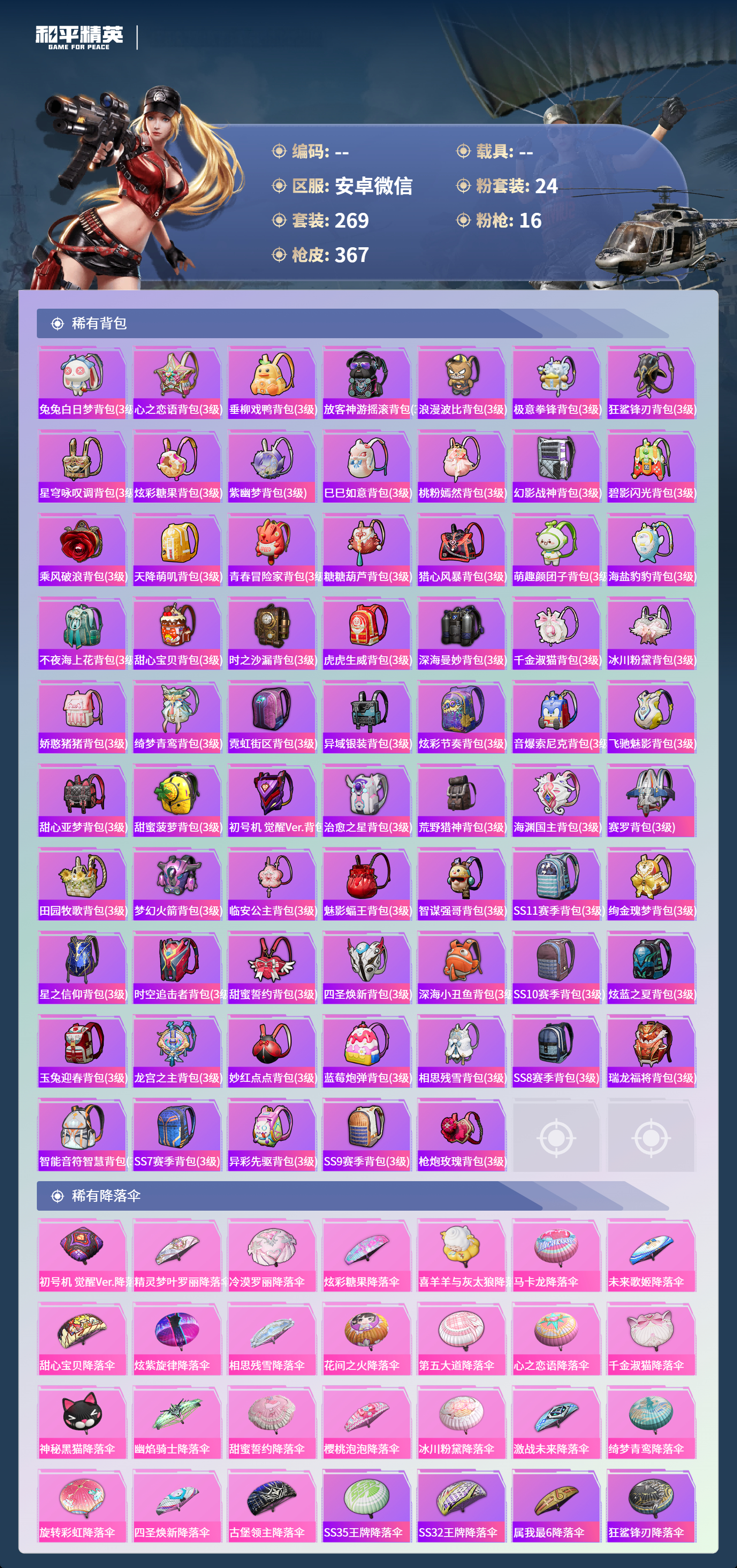 HPSJ4132670和平精英账号详情图12 HPSJ4132670和平精英账号详情图12