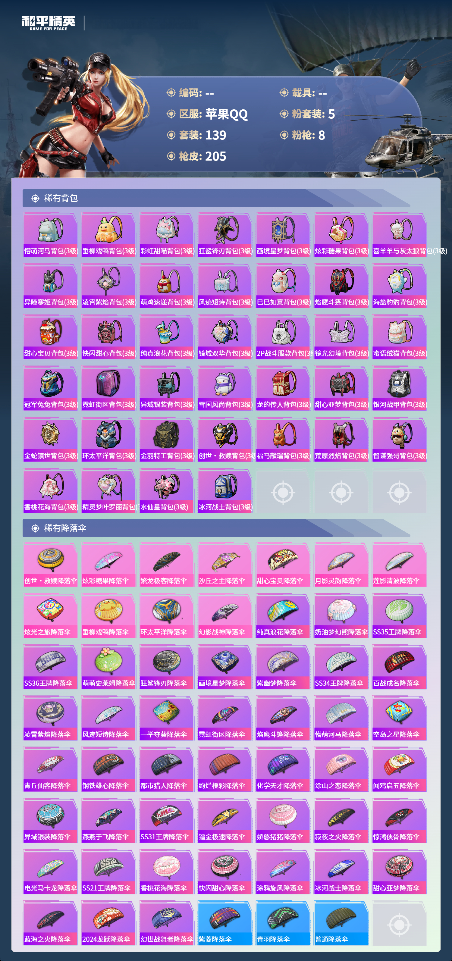 HPSJ4137142和平精英账号详情图9