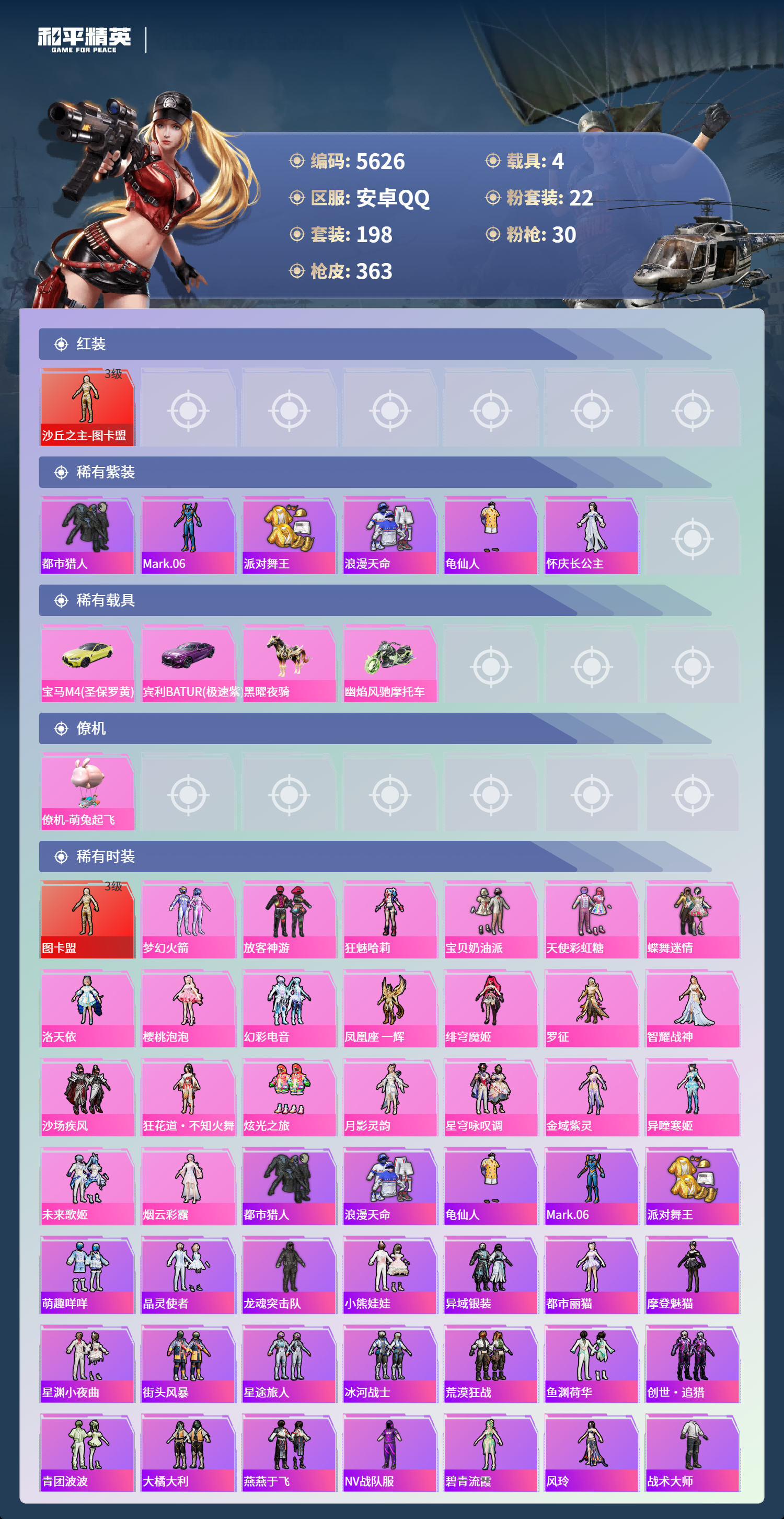 HPLX4133113和平精英账号详情图3