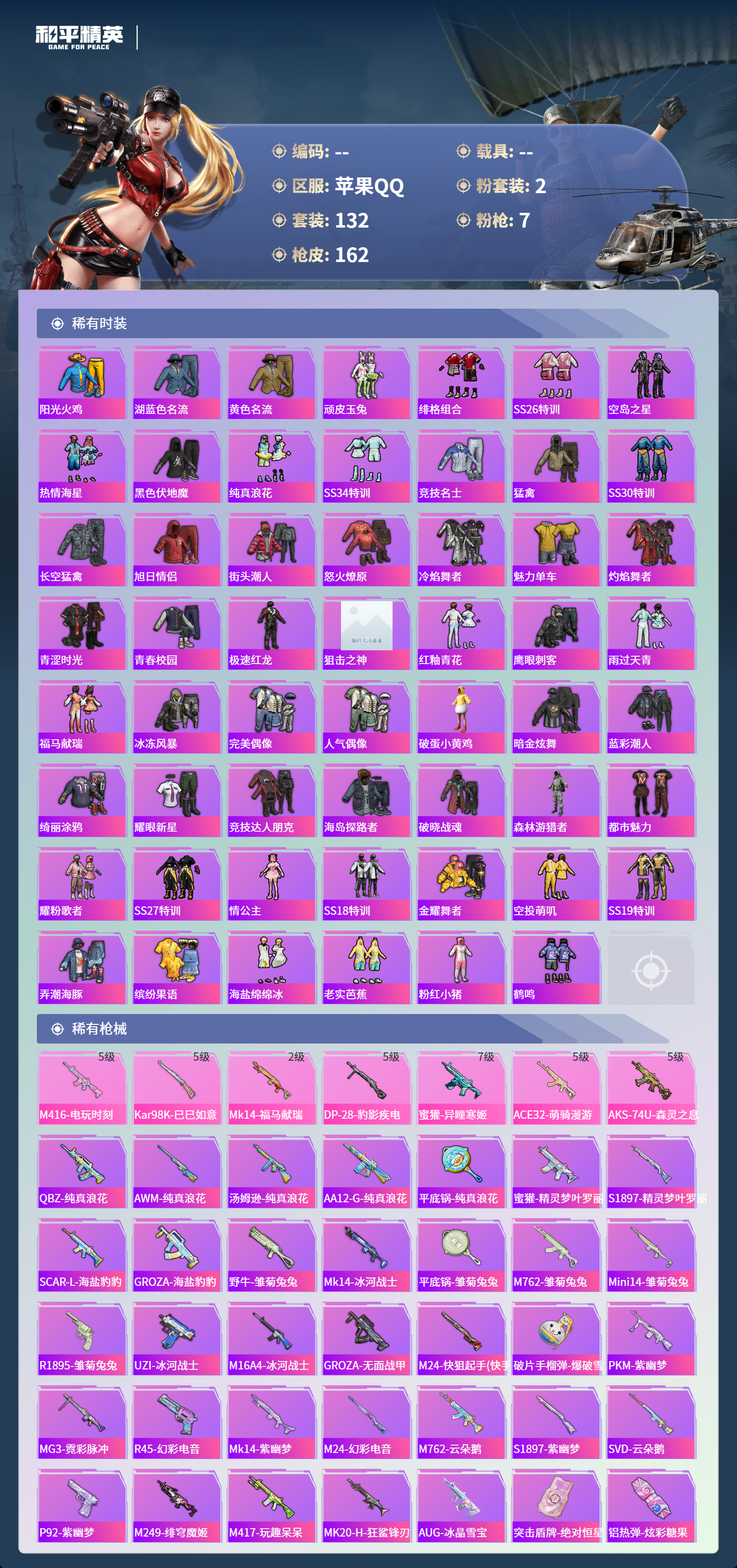 HPSJ4137328和平精英账号详情图6