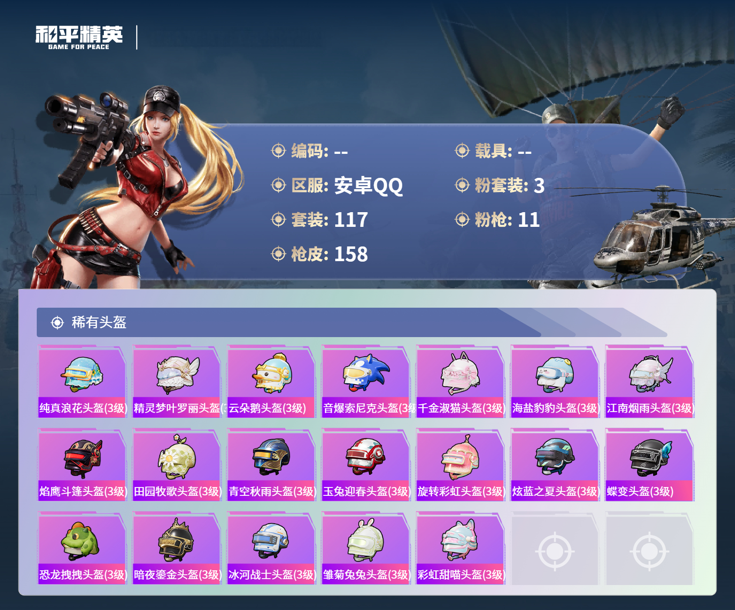 HPSJ4132747和平精英账号详情图9