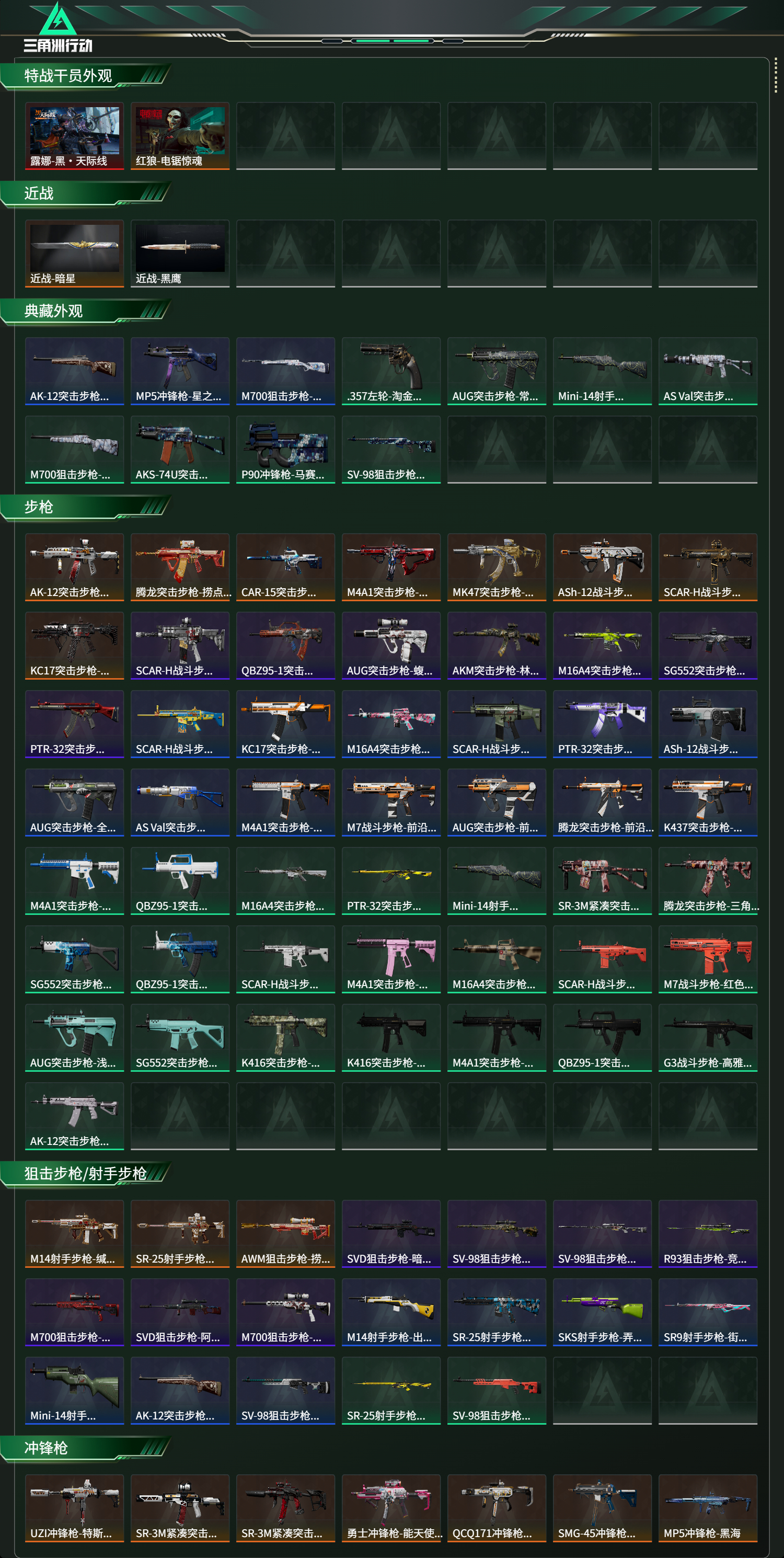 SJZCMW477188三角洲行动账号详情图9