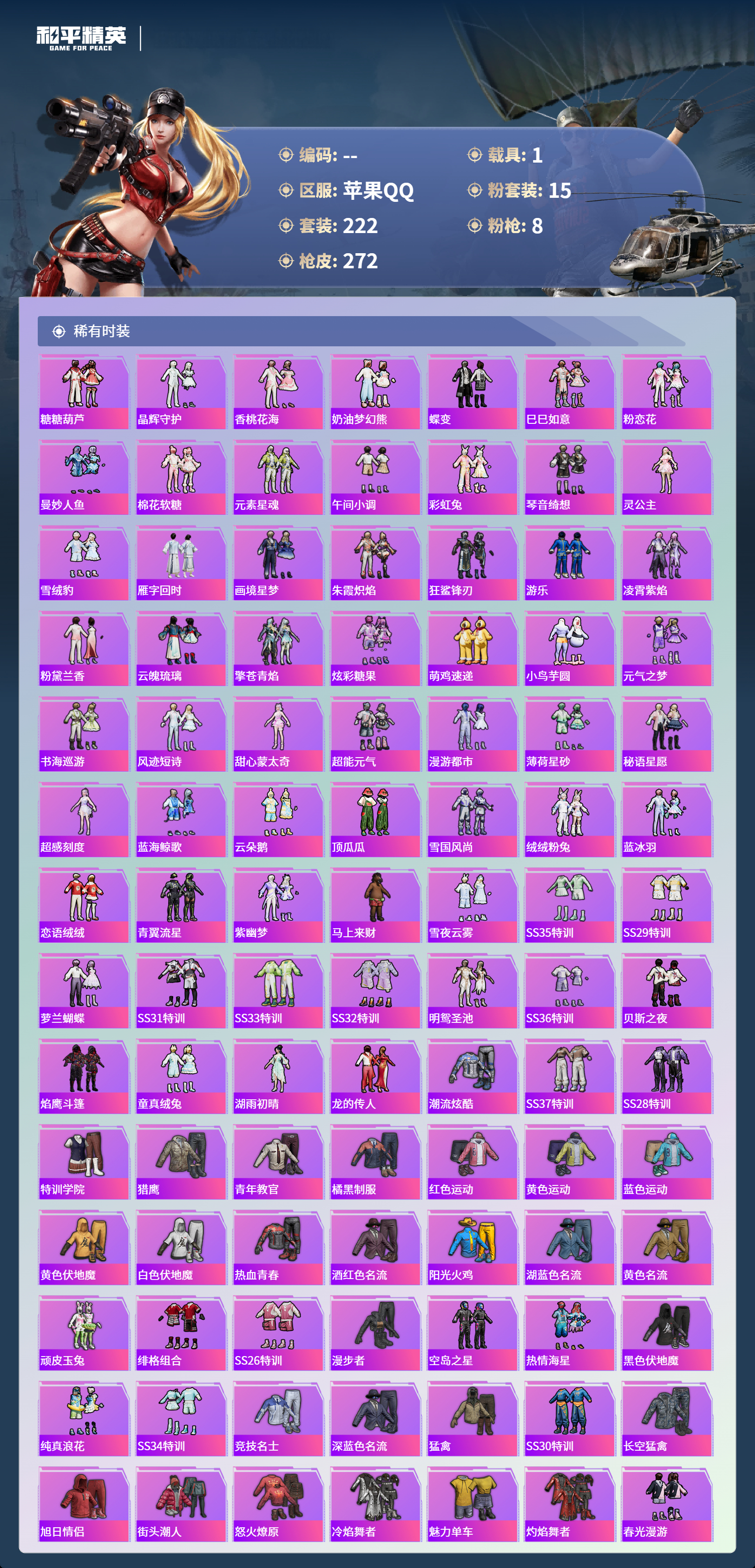 HPSJ4132714和平精英账号详情图7