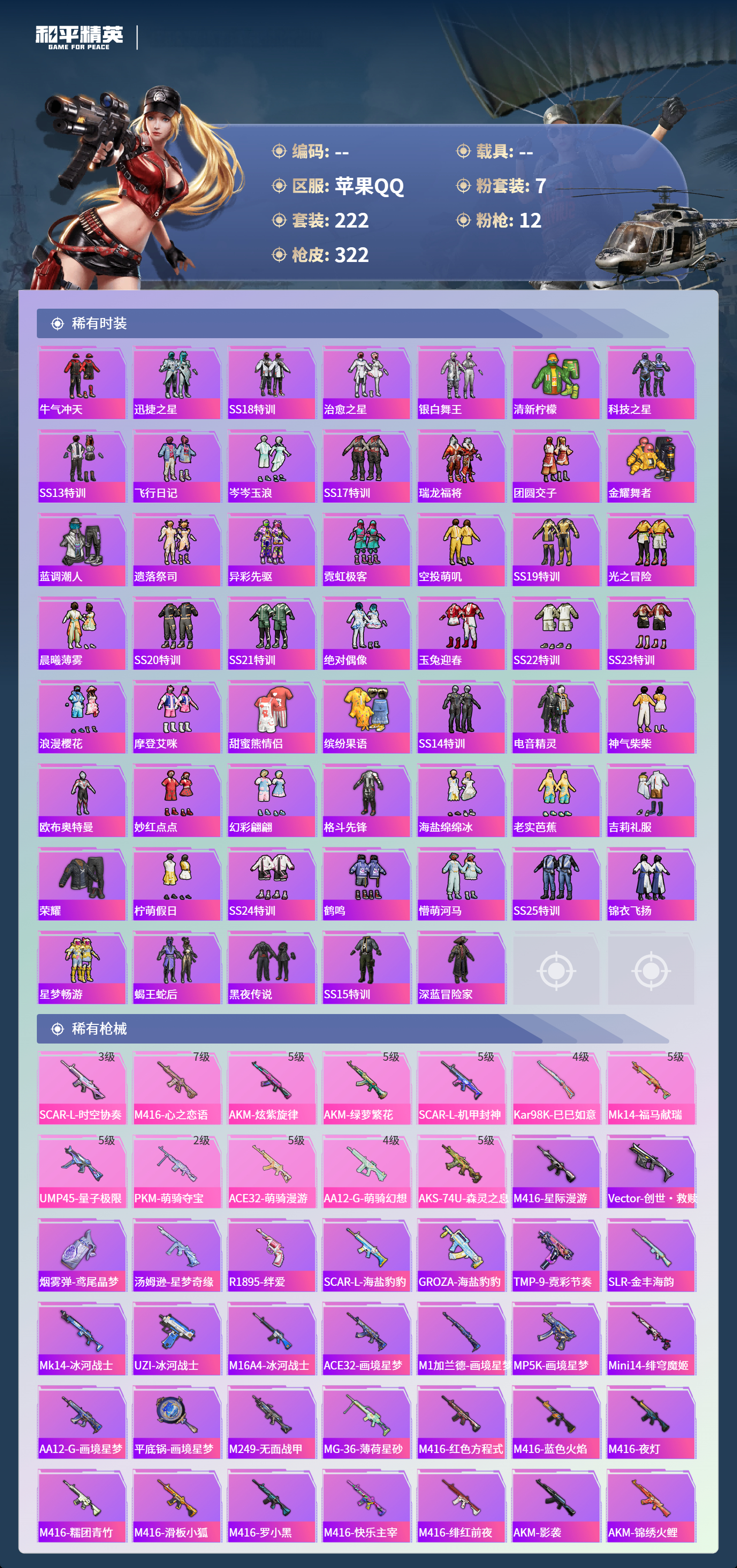 HPCMW4137907和平精英账号详情图7