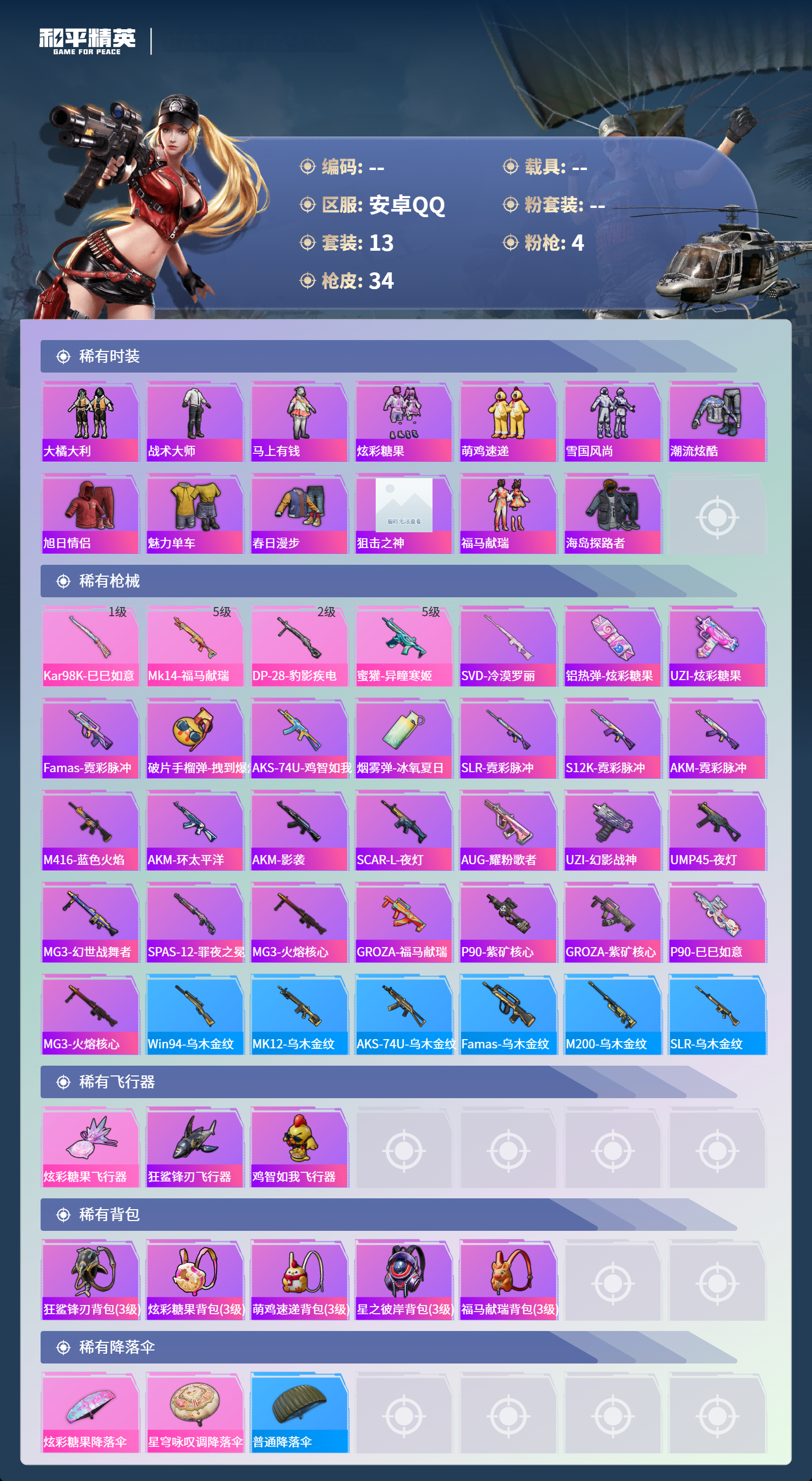 HPCMW4138270和平精英账号详情图4