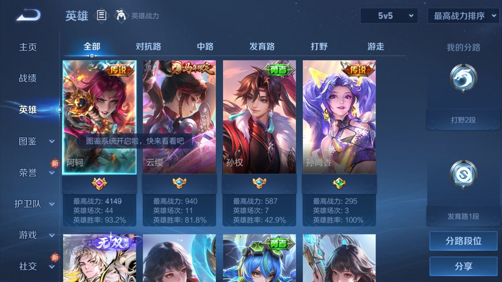 WZLX4245000王者荣耀账号详情图3